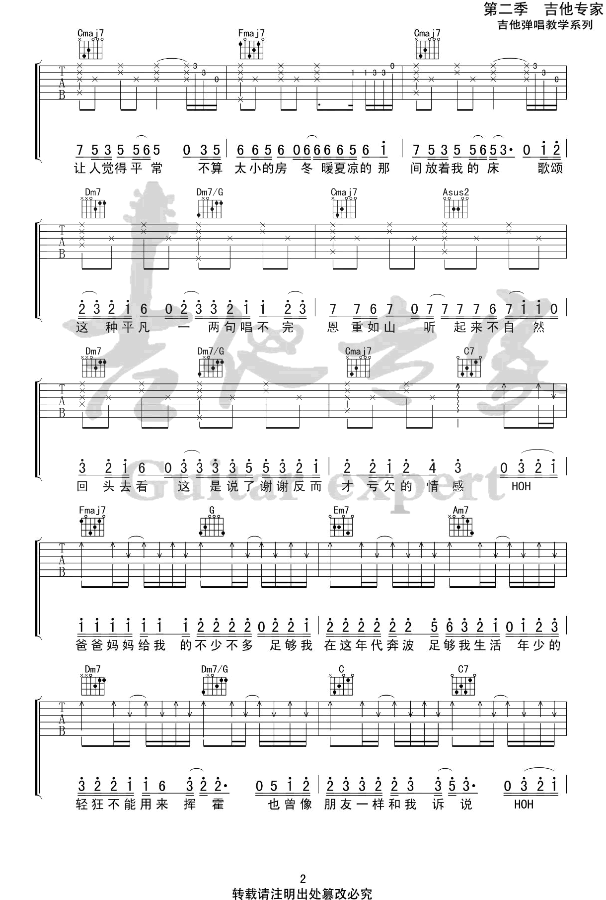 《爸爸妈妈吉他谱》李荣浩_C调六线谱_吉他专家制谱