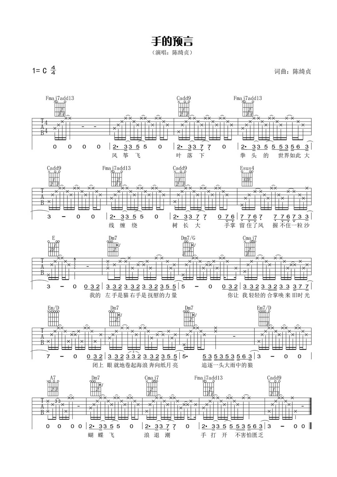《手的预言吉他谱》陈绮贞_C调六线谱_网络转载制谱