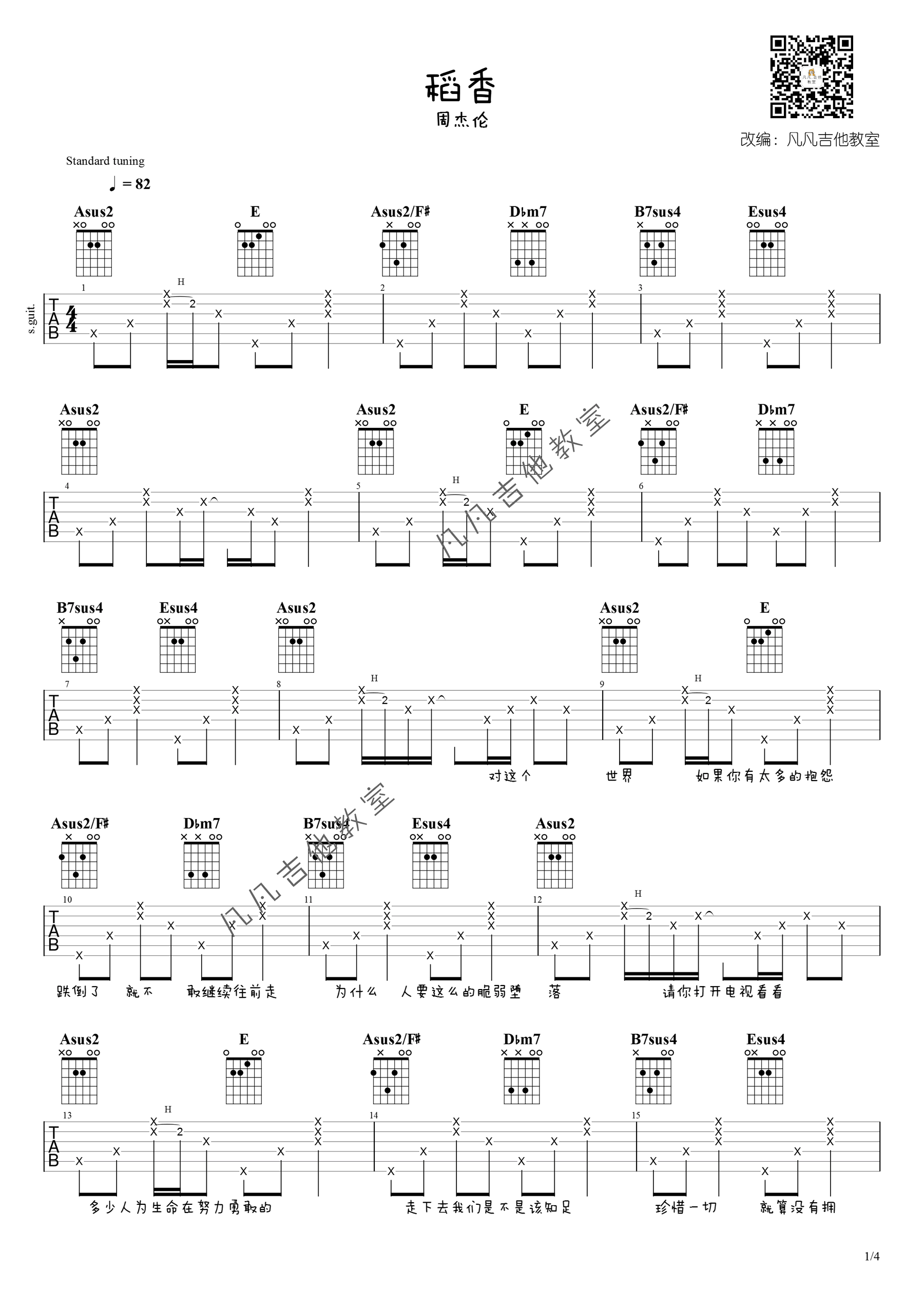 《稻香吉他谱》周杰伦_A调六线谱_凡凡吉他教室制谱