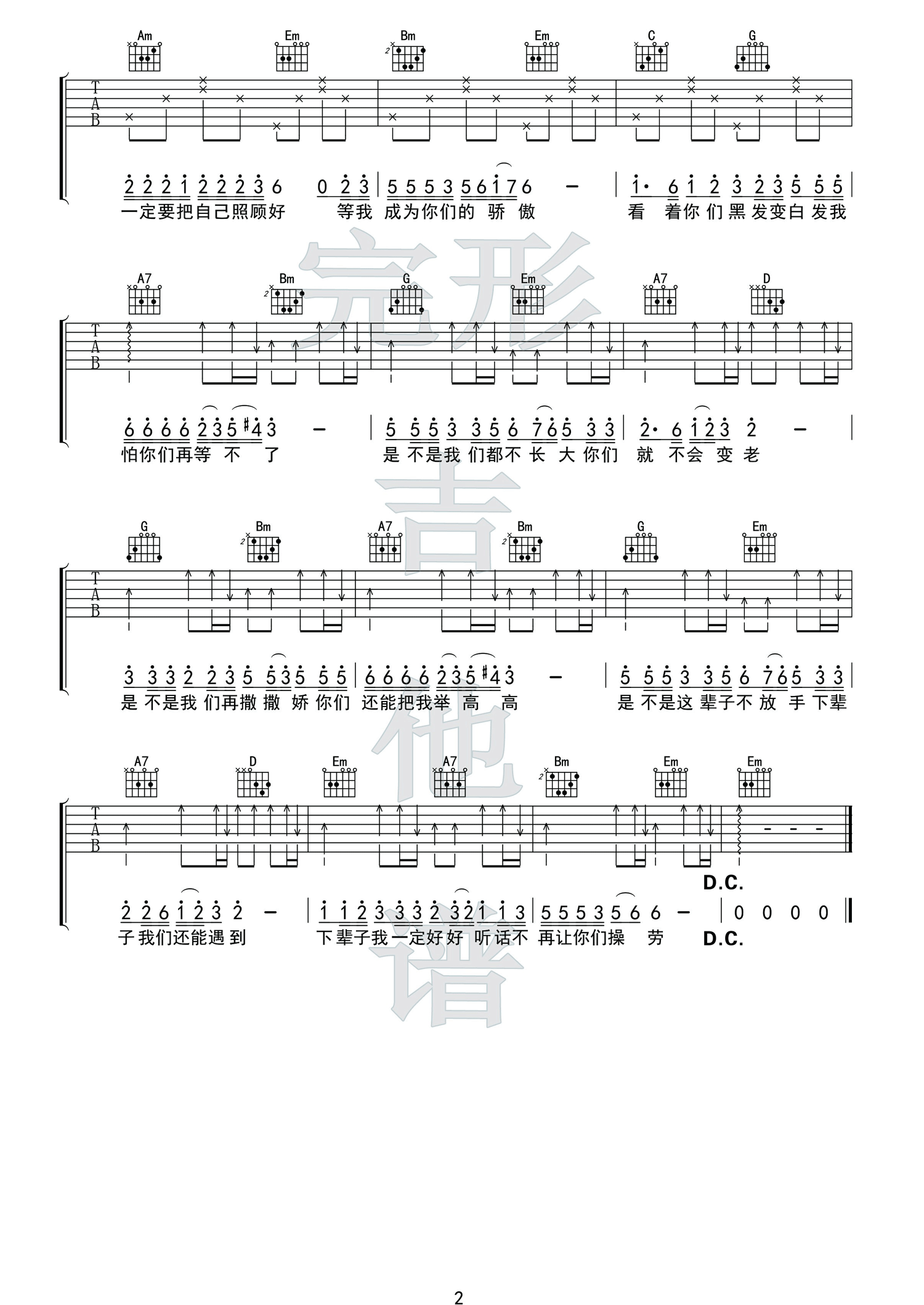 《万爱千恩吉他谱》王琪_G调六线谱_完形吉他制谱