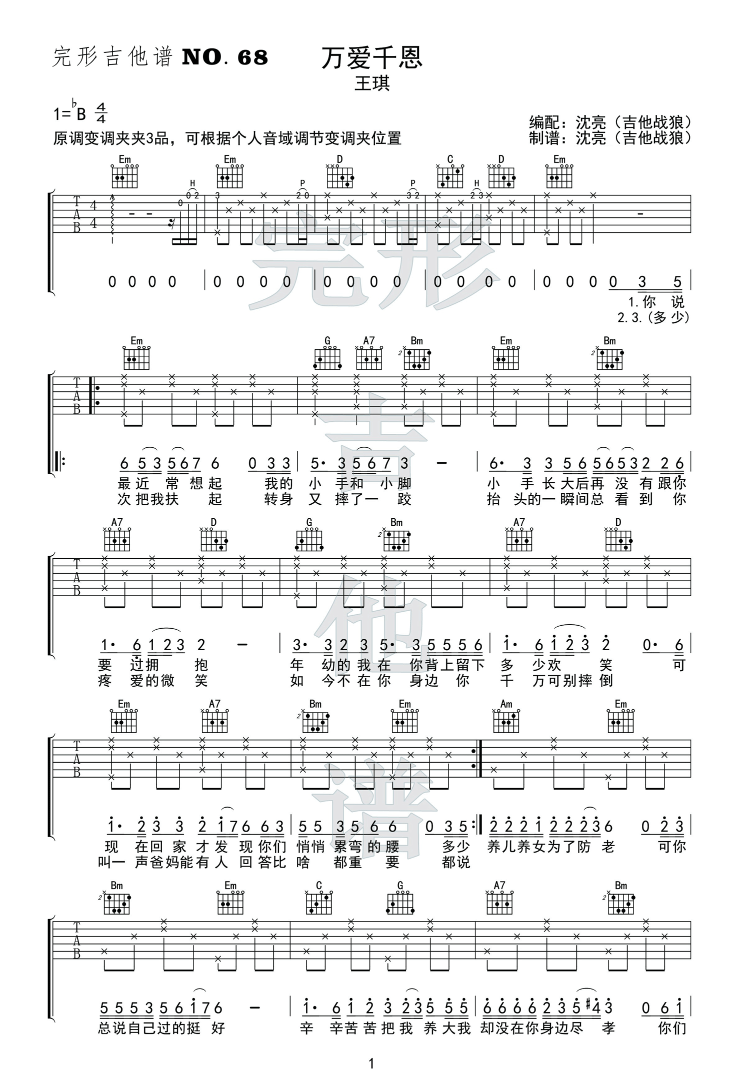 《万爱千恩吉他谱》王琪_G调六线谱_完形吉他制谱