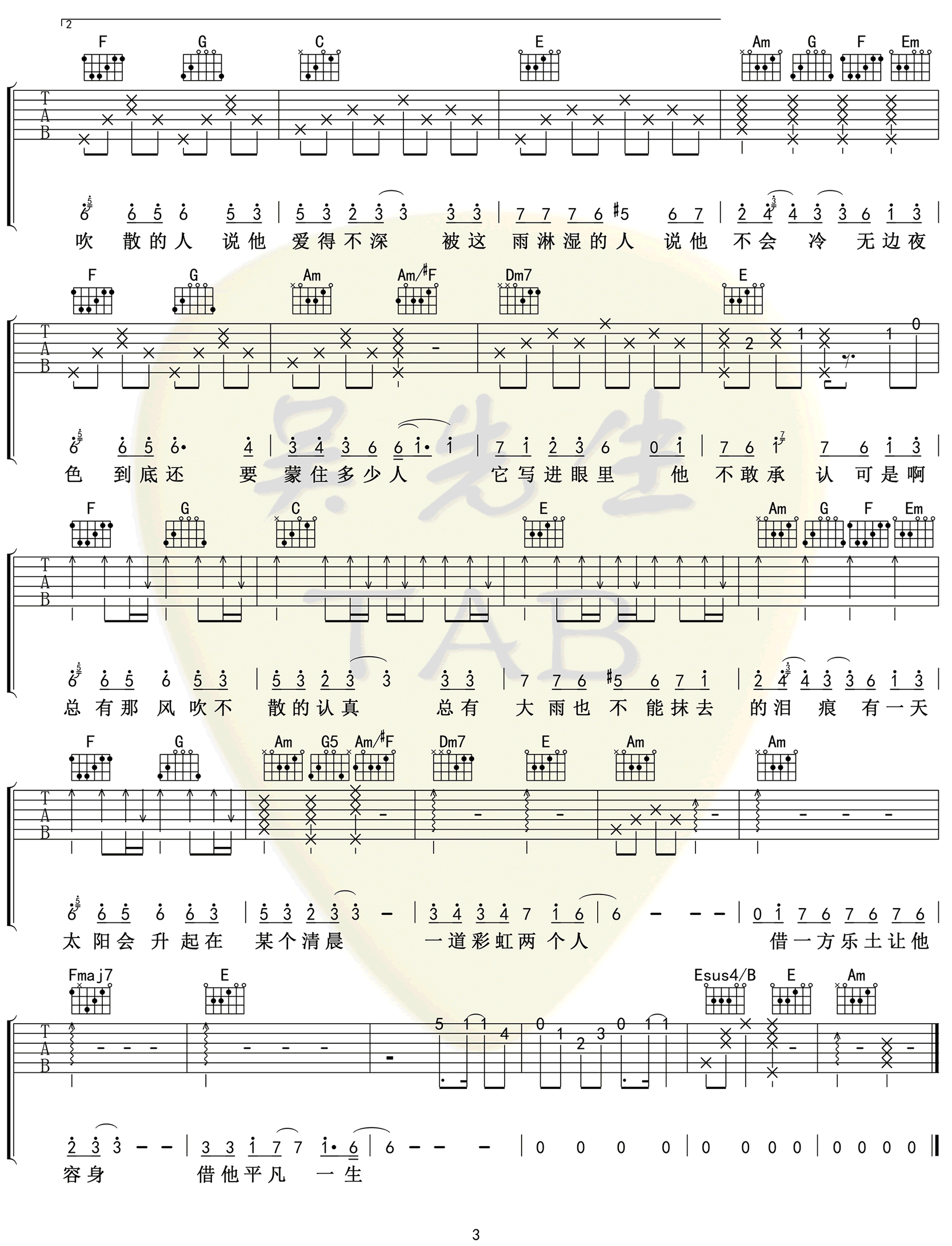 《借吉他谱》毛不易_C调六线谱_吴先生TAB制谱