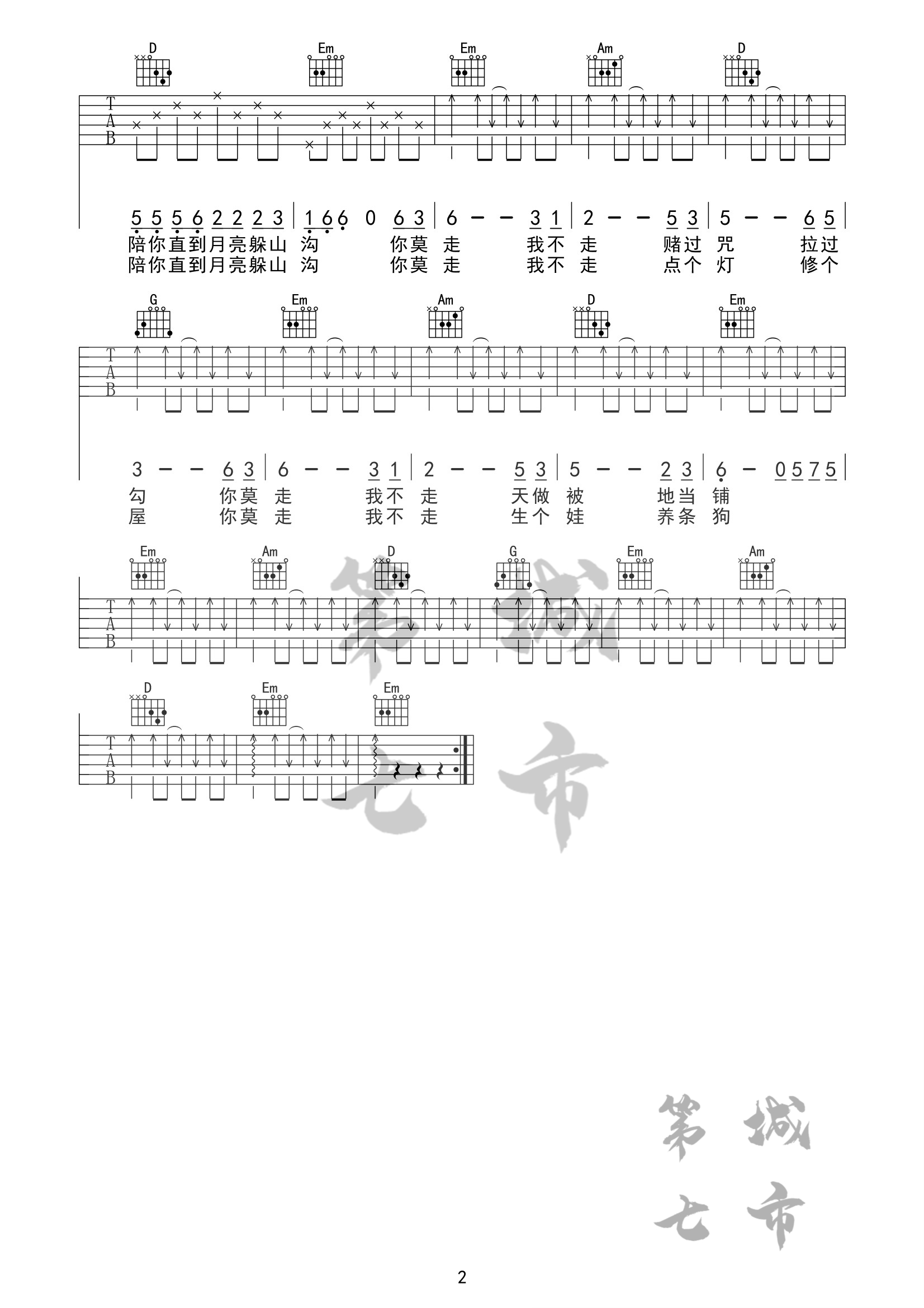 《你莫走吉他谱》山水组合_G调六线谱_第七城市制谱