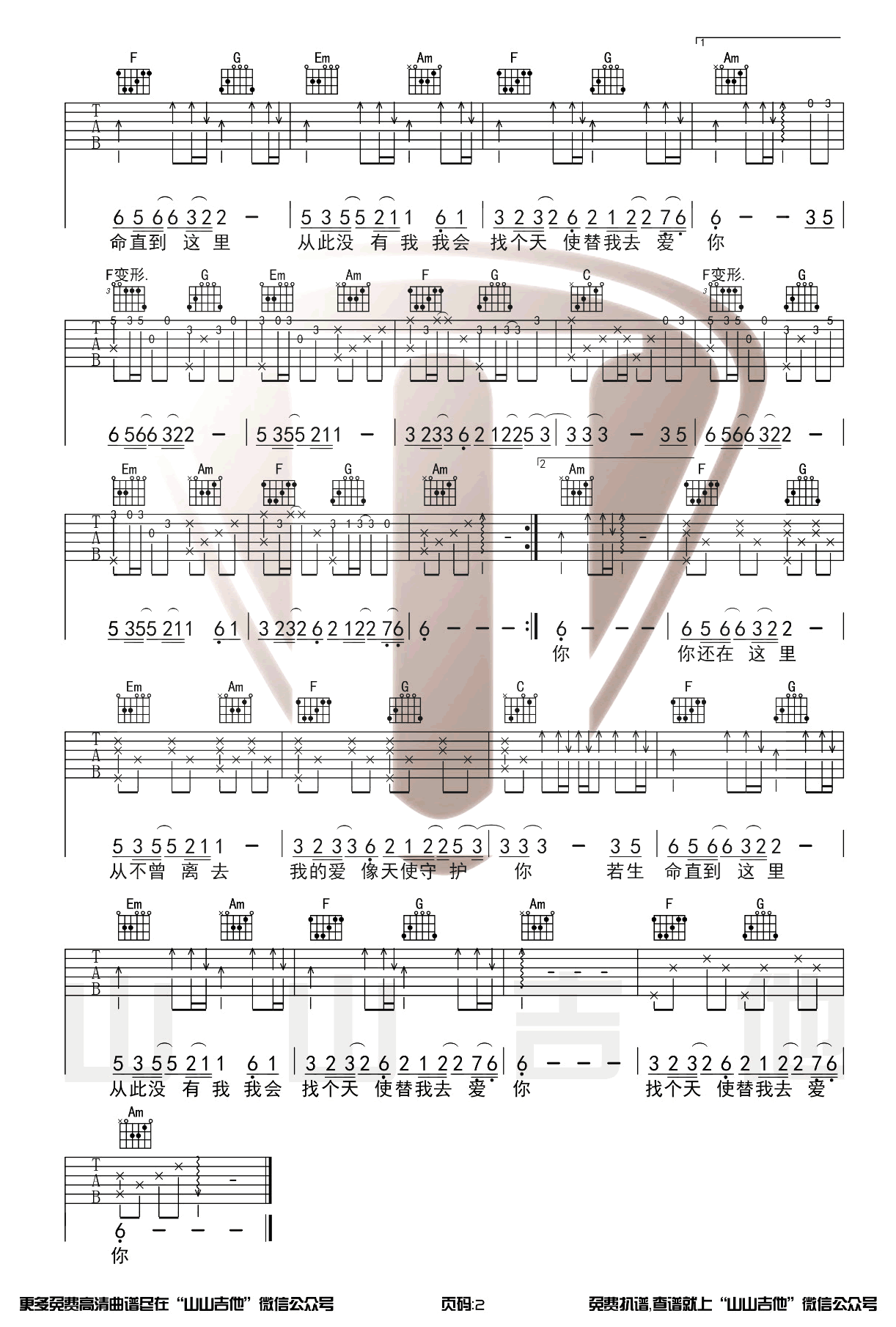 《天使的翅膀吉他谱》徐誉滕_C调六线谱_山山吉他制谱