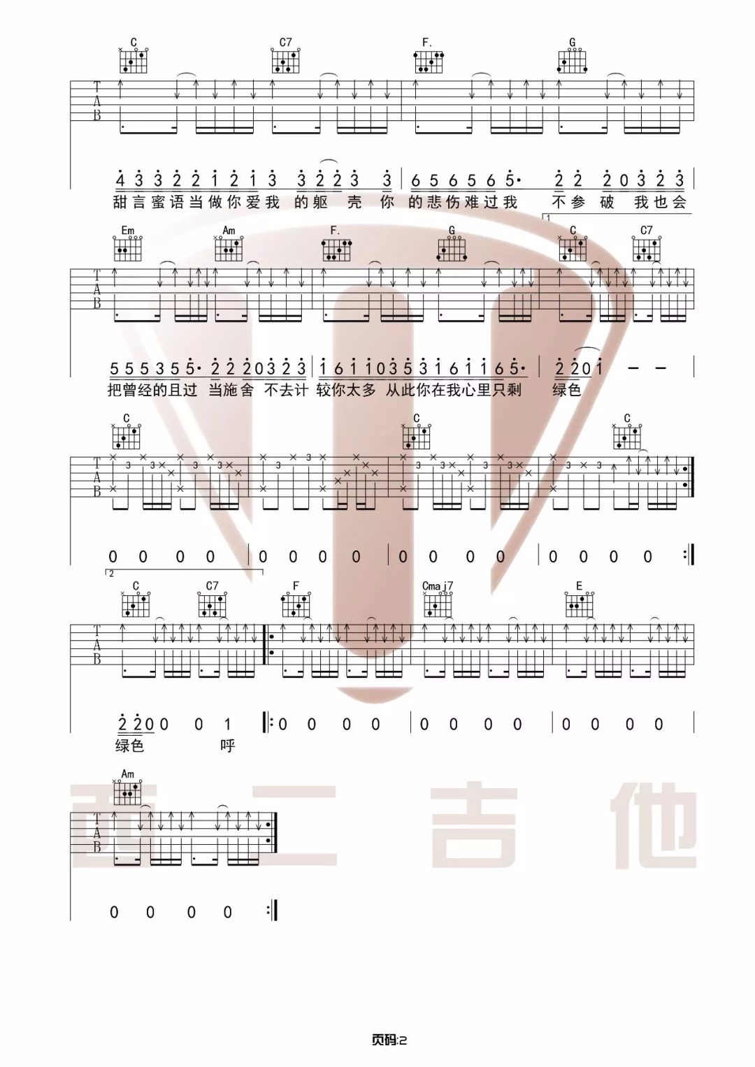 《绿色吉他谱》陈雪凝_C调六线谱_西二吉他制谱