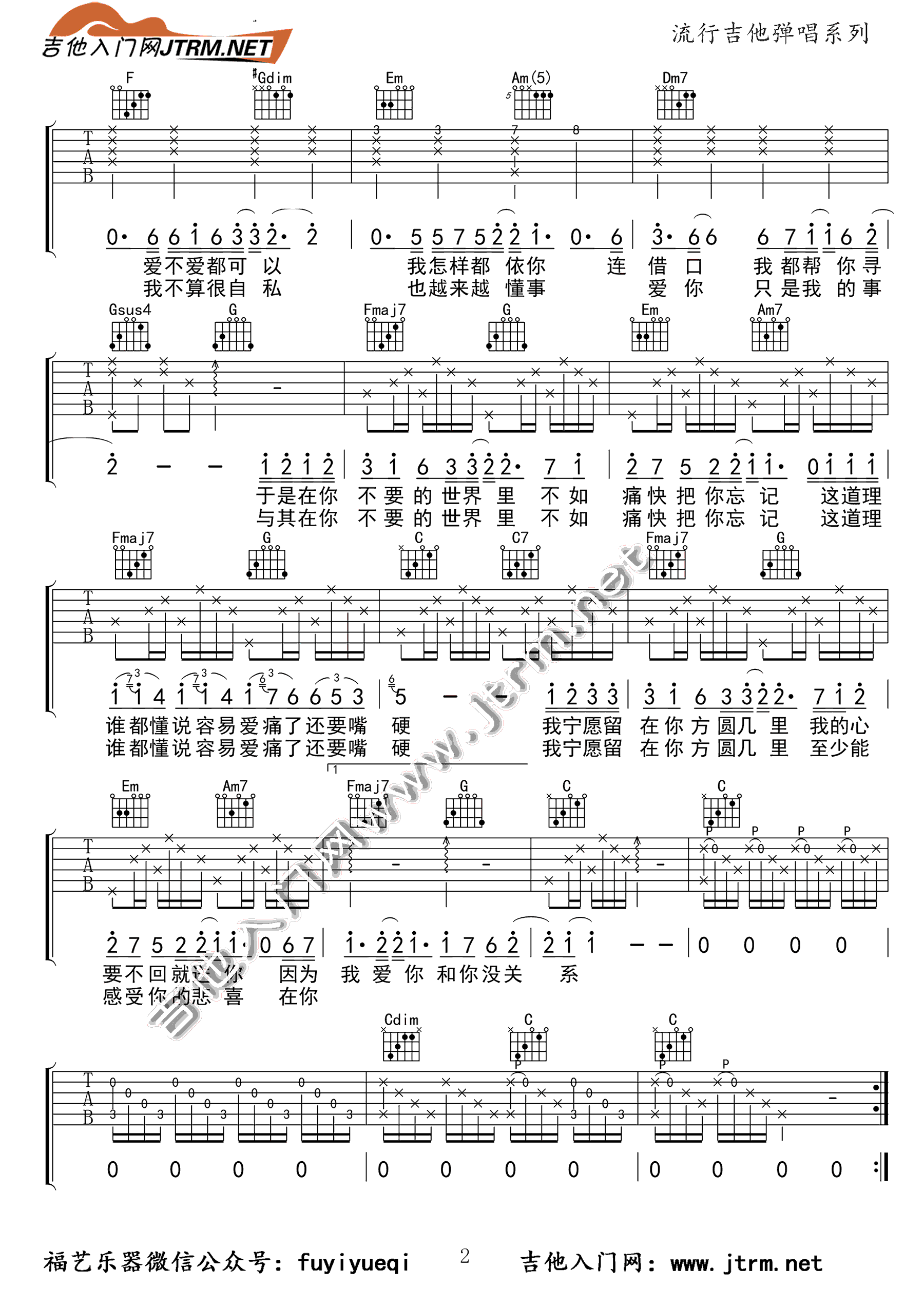 《方圆几里吉他谱》薛之谦_C调六线谱_吉他入门网制谱