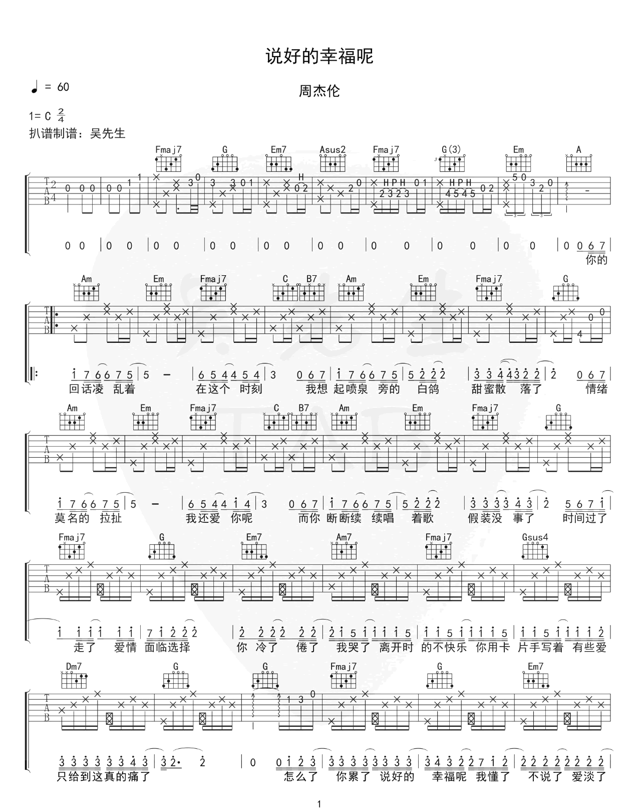 《说好的幸福呢吉他谱》周杰伦_C调六线谱_吴先生TAB制谱