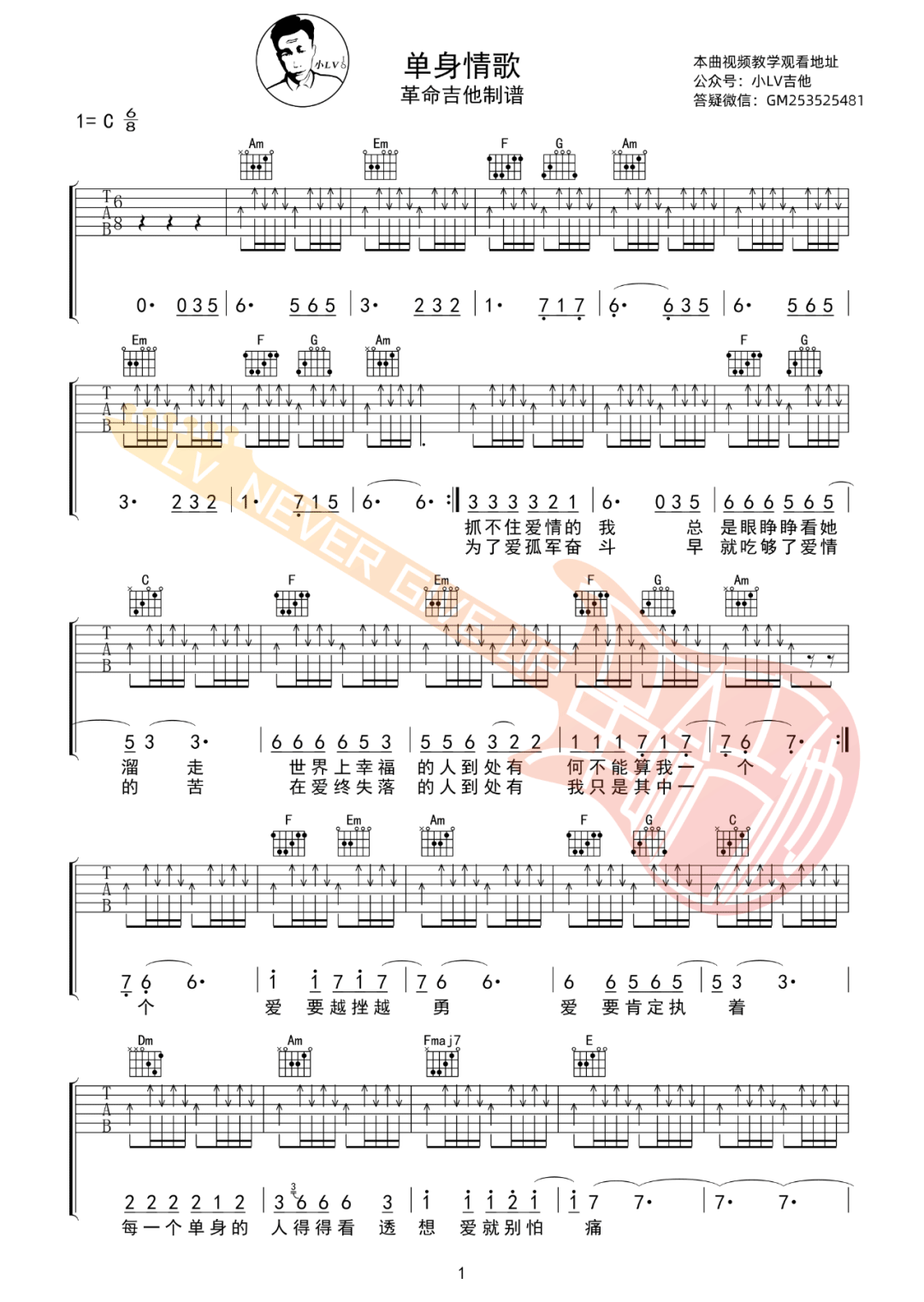 《单身情歌吉他谱》林志炫_C调六线谱_革命吉他制谱