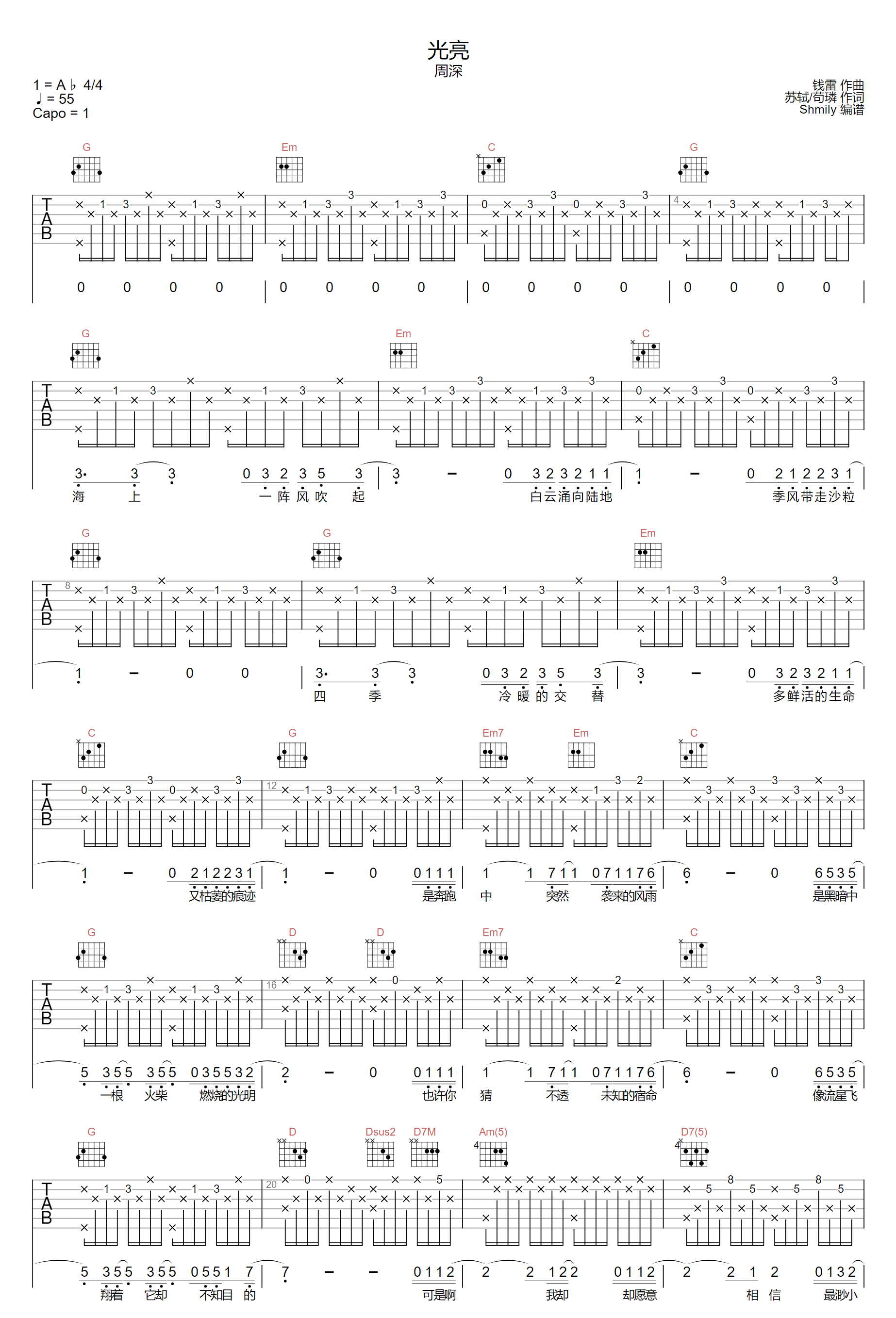 《光亮吉他谱》周深_G调六线谱_Shmily制谱