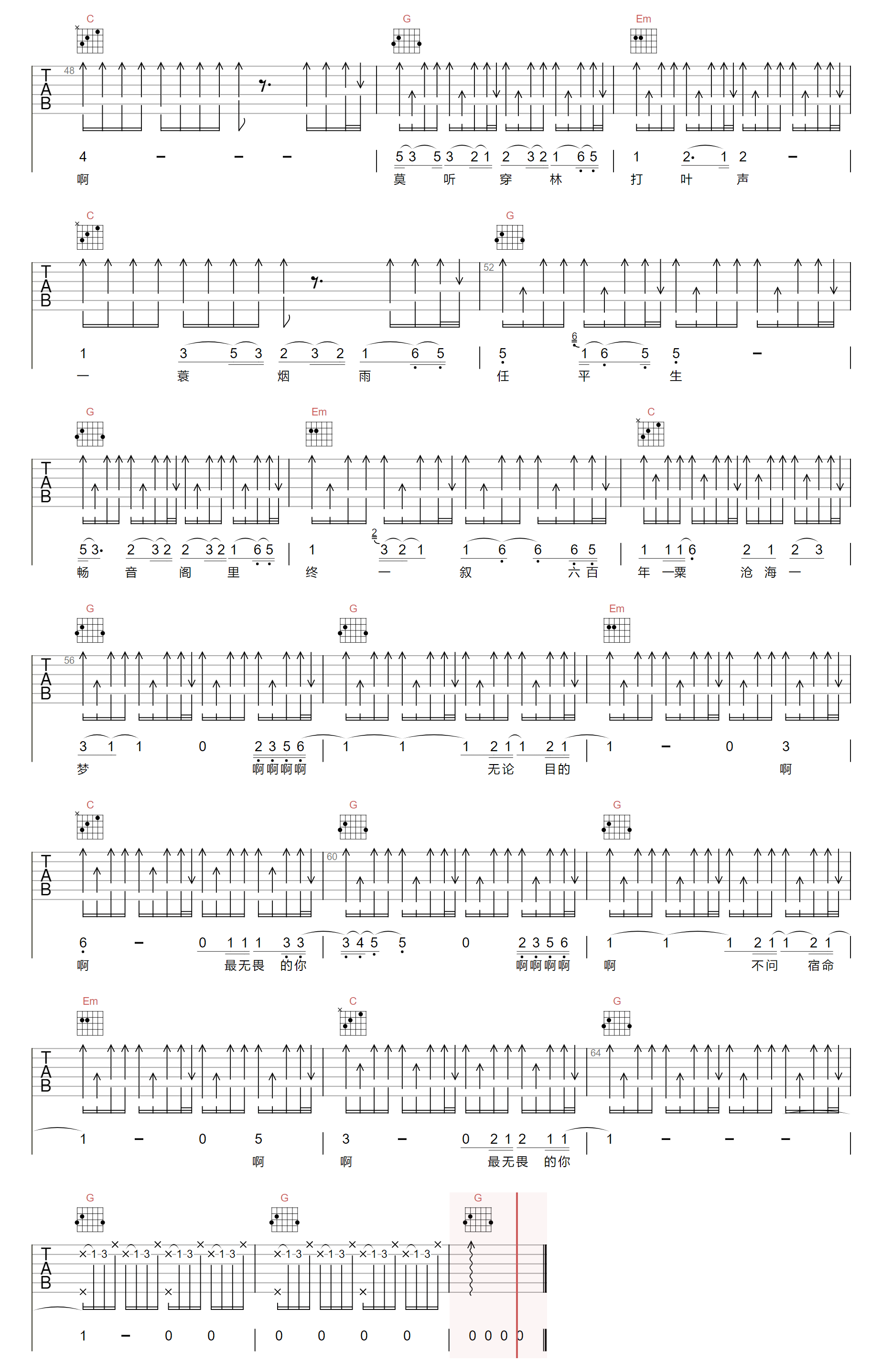 《光亮吉他谱》周深_G调六线谱_Shmily制谱