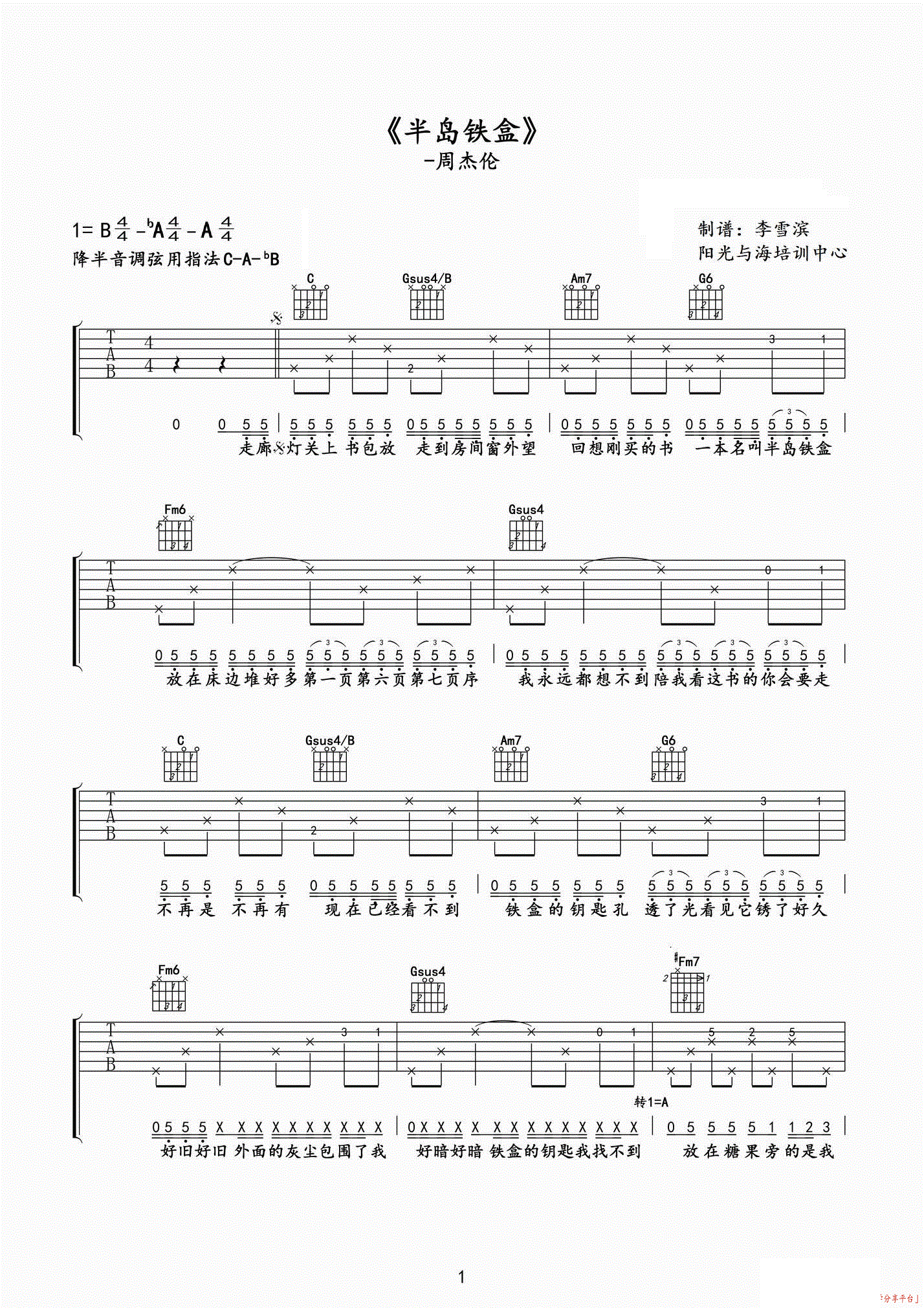 《半岛铁盒吉他谱》周杰伦_C调六线谱_阳光与海制谱