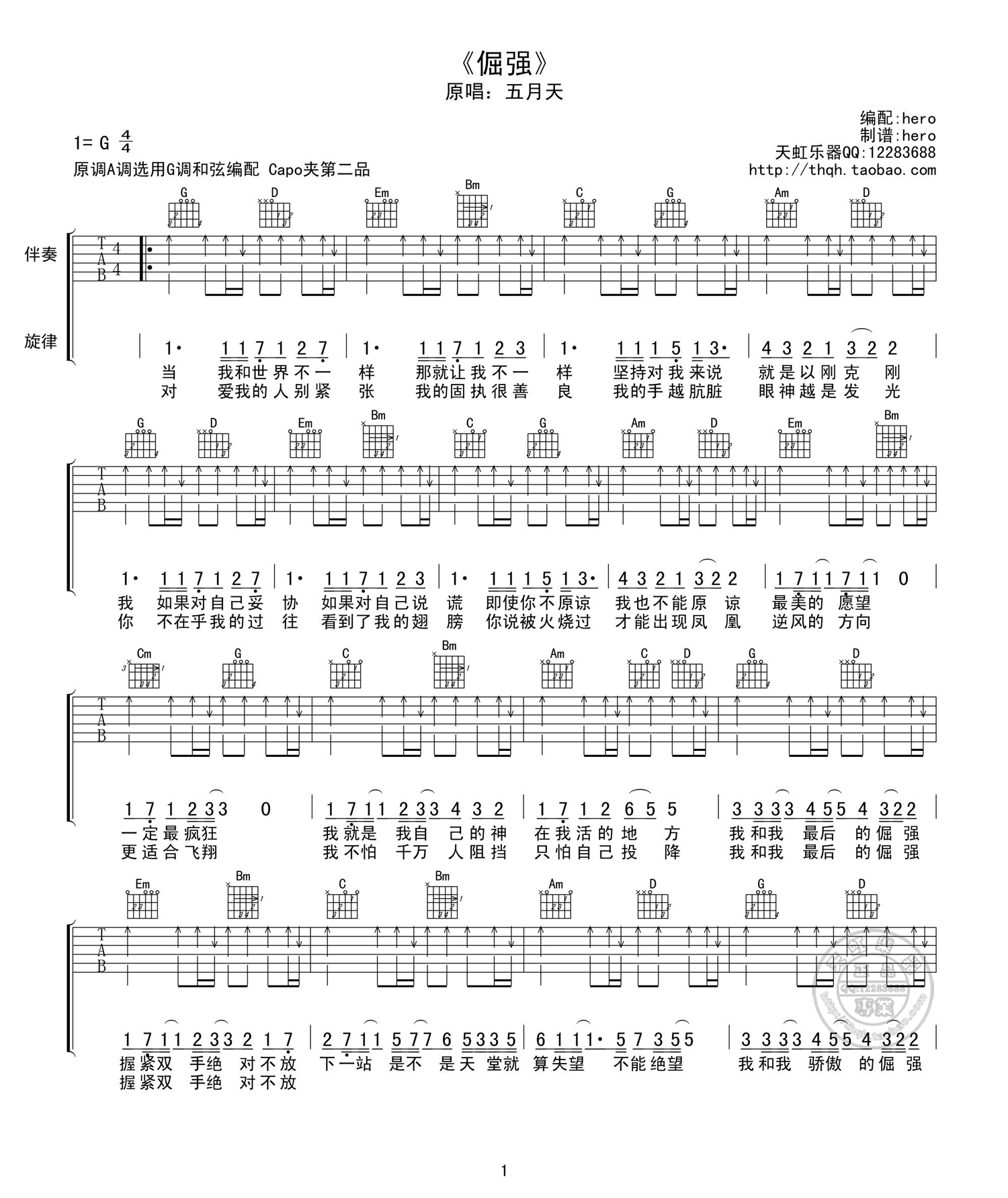 《倔强吉他谱》五月天_G调六线谱_天虹乐器制谱
