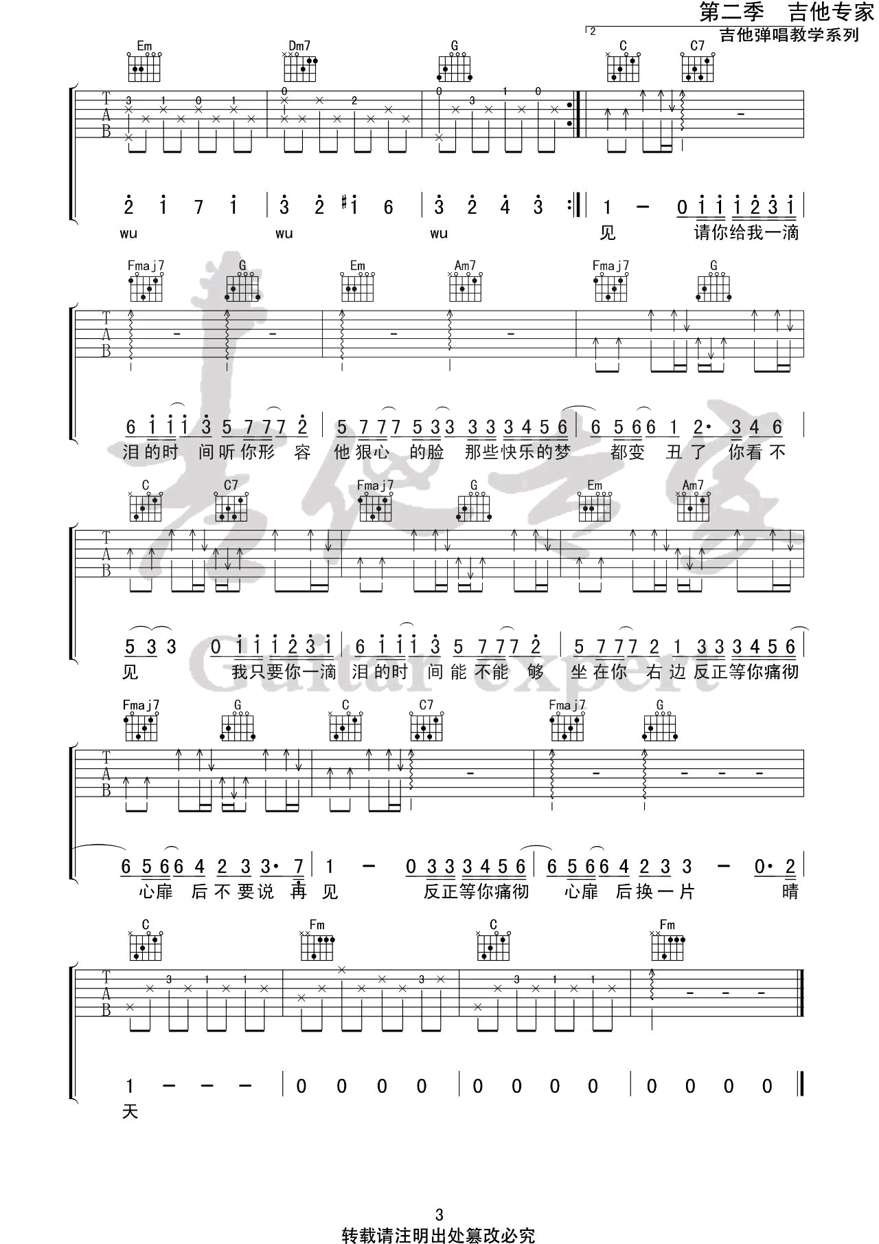 《一滴泪的时间吉他谱》赵紫骅_C调六线谱_吉他专家制谱