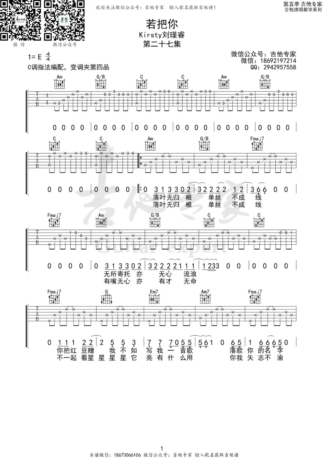《若把你吉他谱》刘瑾睿_C调六线谱_吉他专家制谱