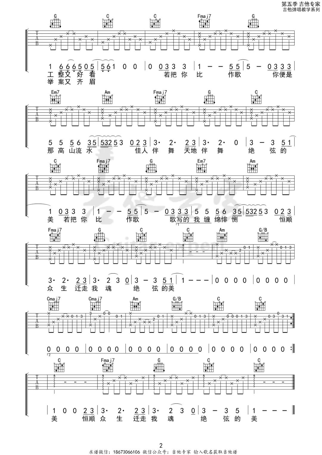 《若把你吉他谱》刘瑾睿_C调六线谱_吉他专家制谱