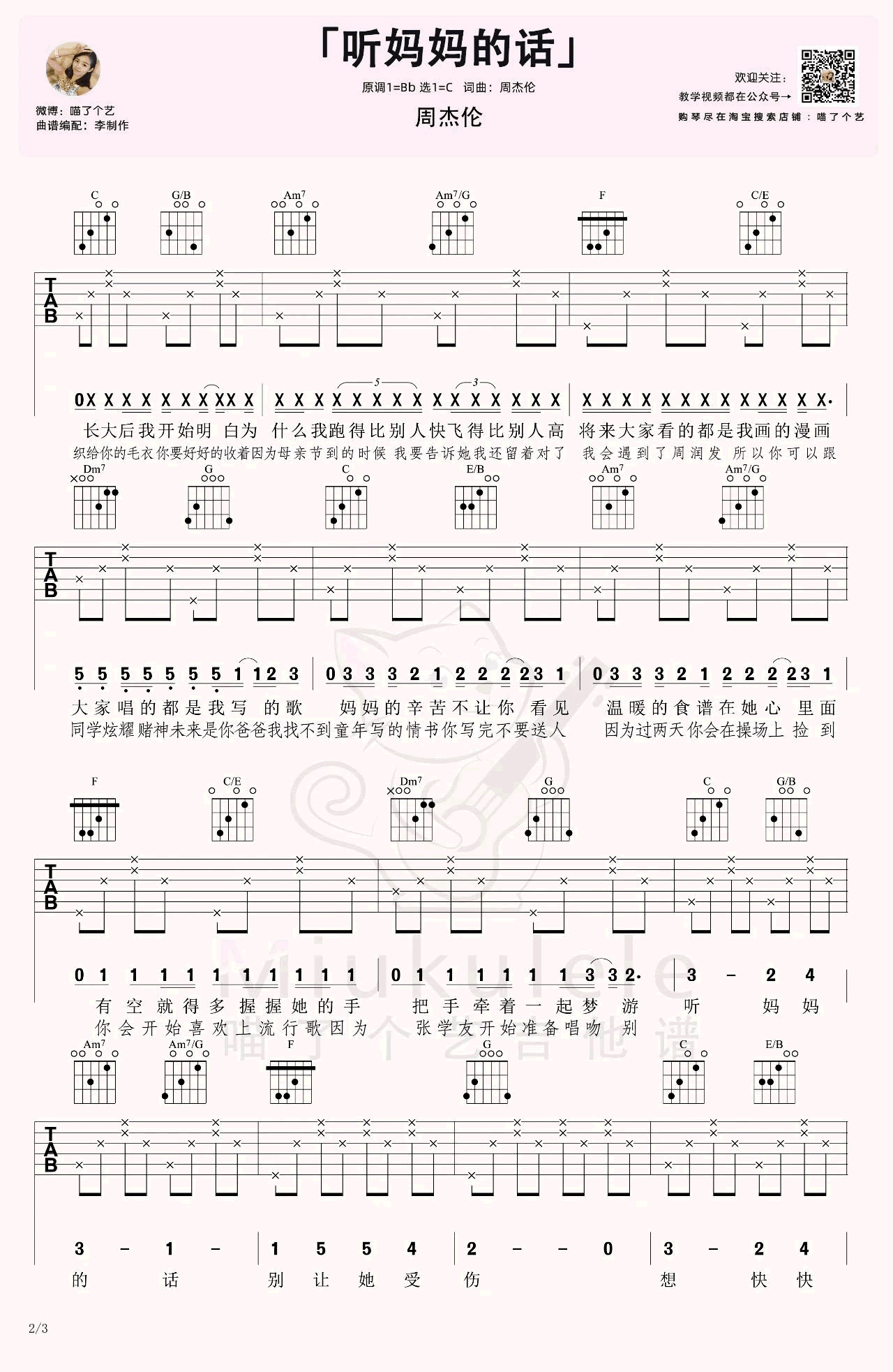 《听妈妈的话吉他谱》周杰伦_C调六线谱_喵了个艺制谱