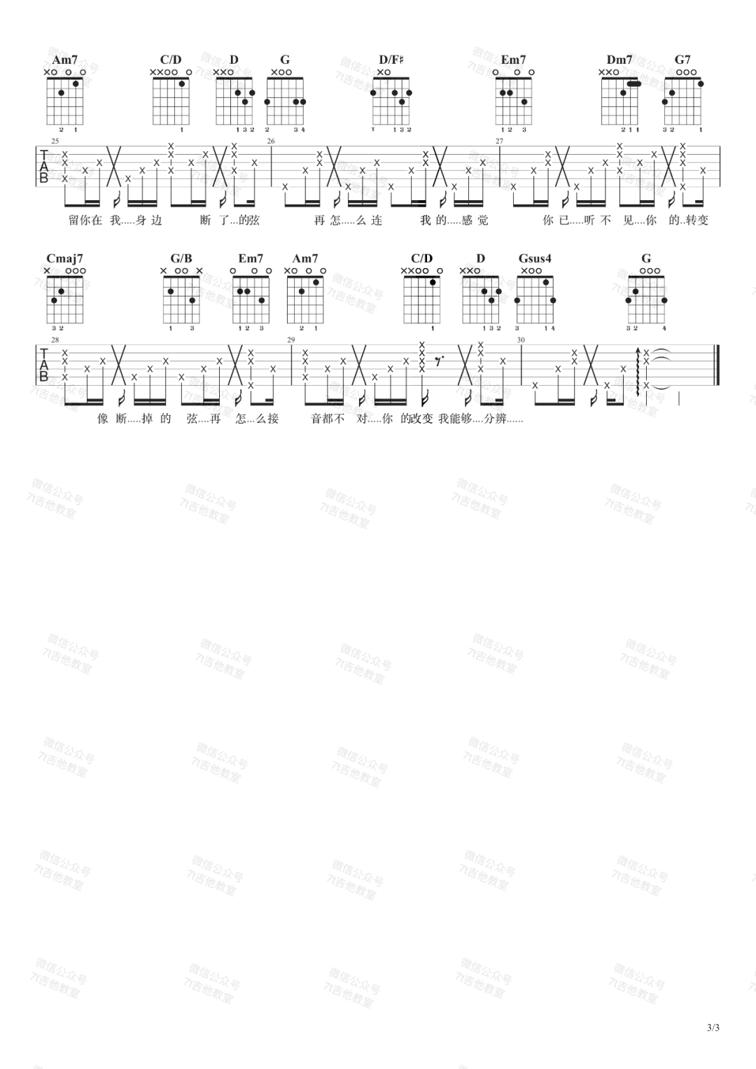 《断了的弦吉他谱》周杰伦_G调六线谱_7T吉他教室制谱