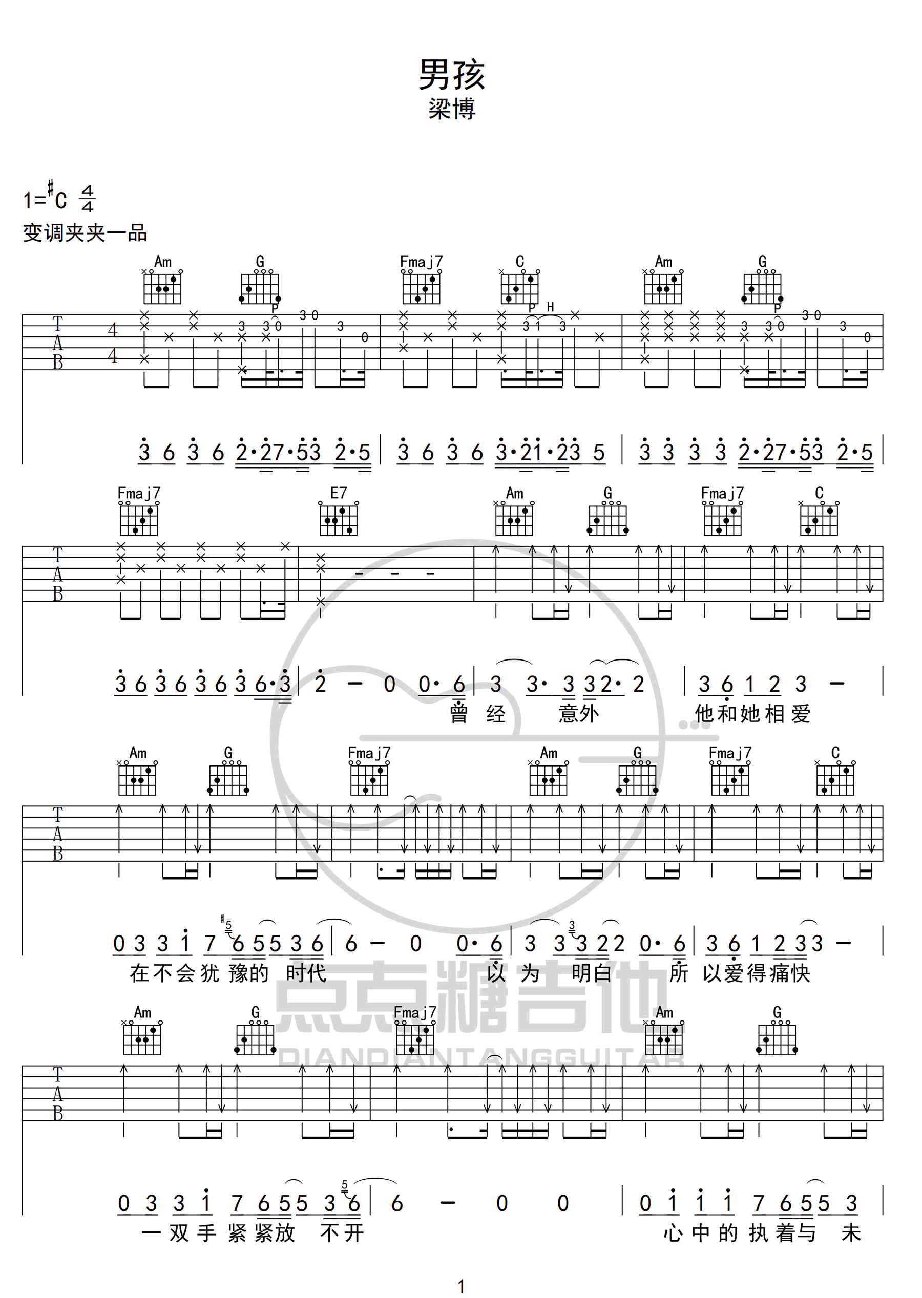 《男孩吉他谱》梁博_C调六线谱_点点糖吉他制谱