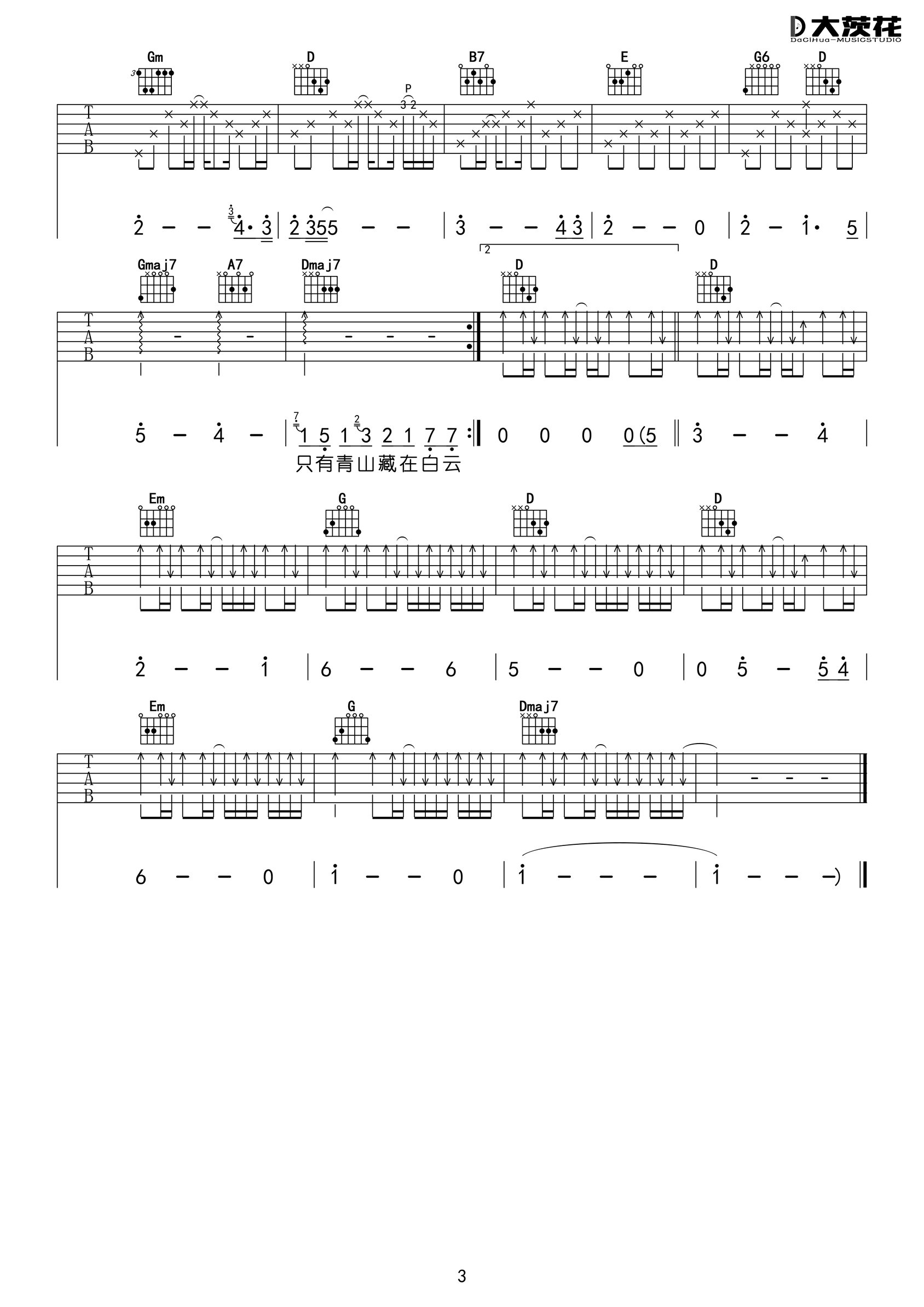 《旅行吉他谱》许巍_D调六线谱_大茨花制谱