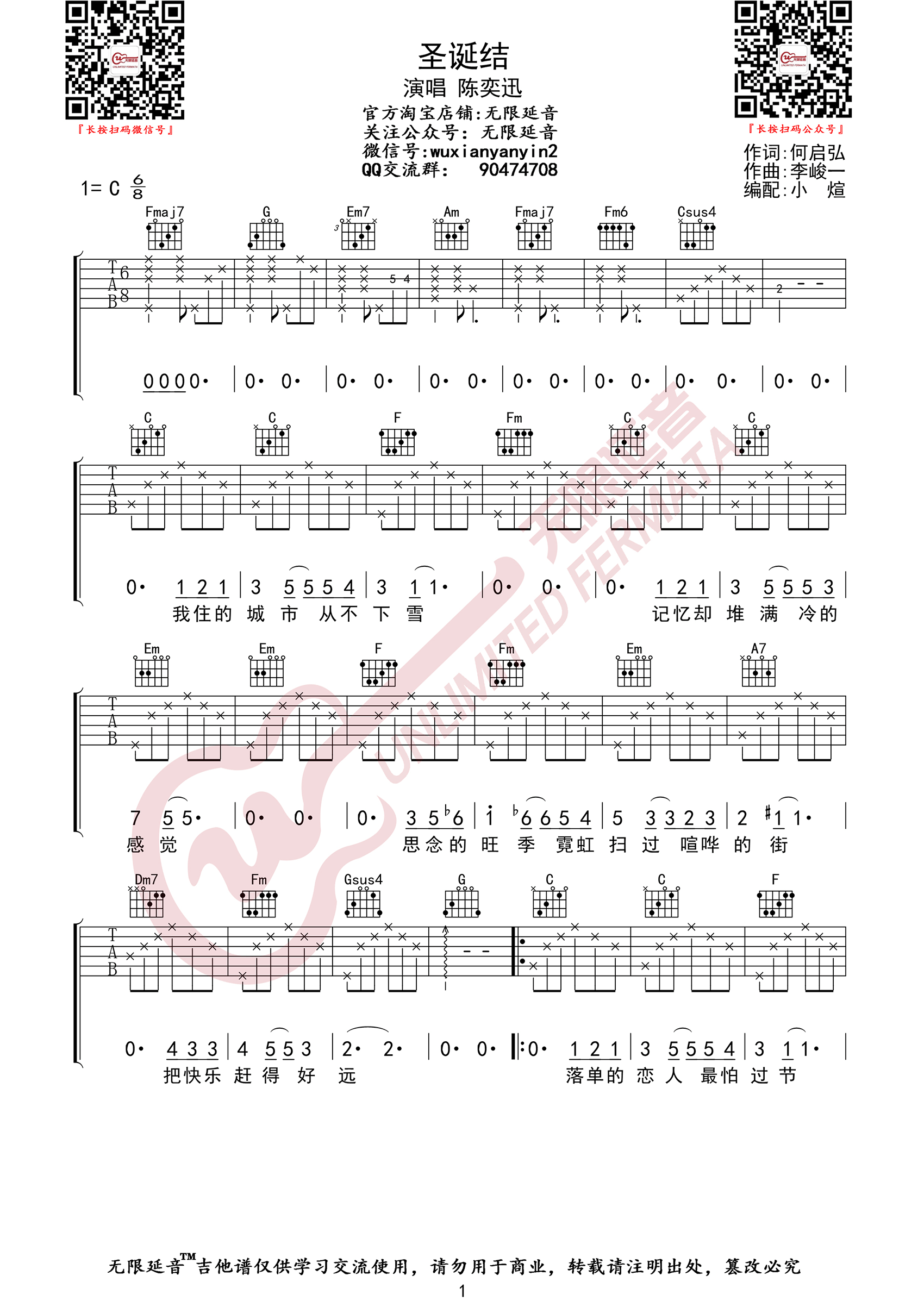 《圣诞结吉他谱》陈奕迅_C调六线谱_无限延音制谱