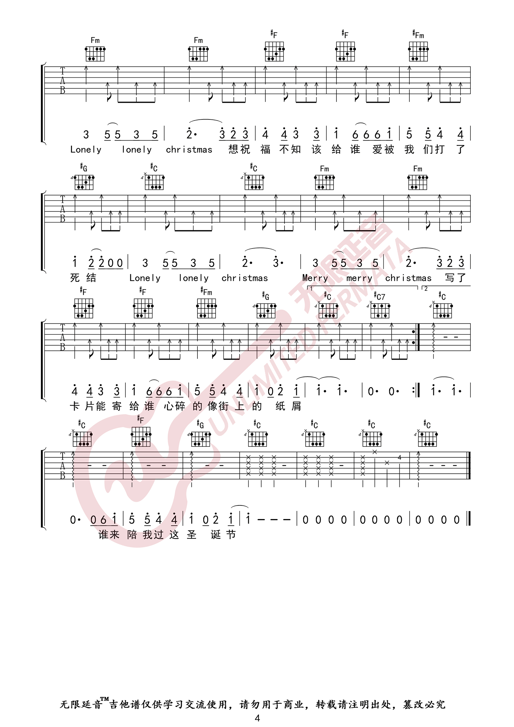 《圣诞结吉他谱》陈奕迅_C调六线谱_无限延音制谱