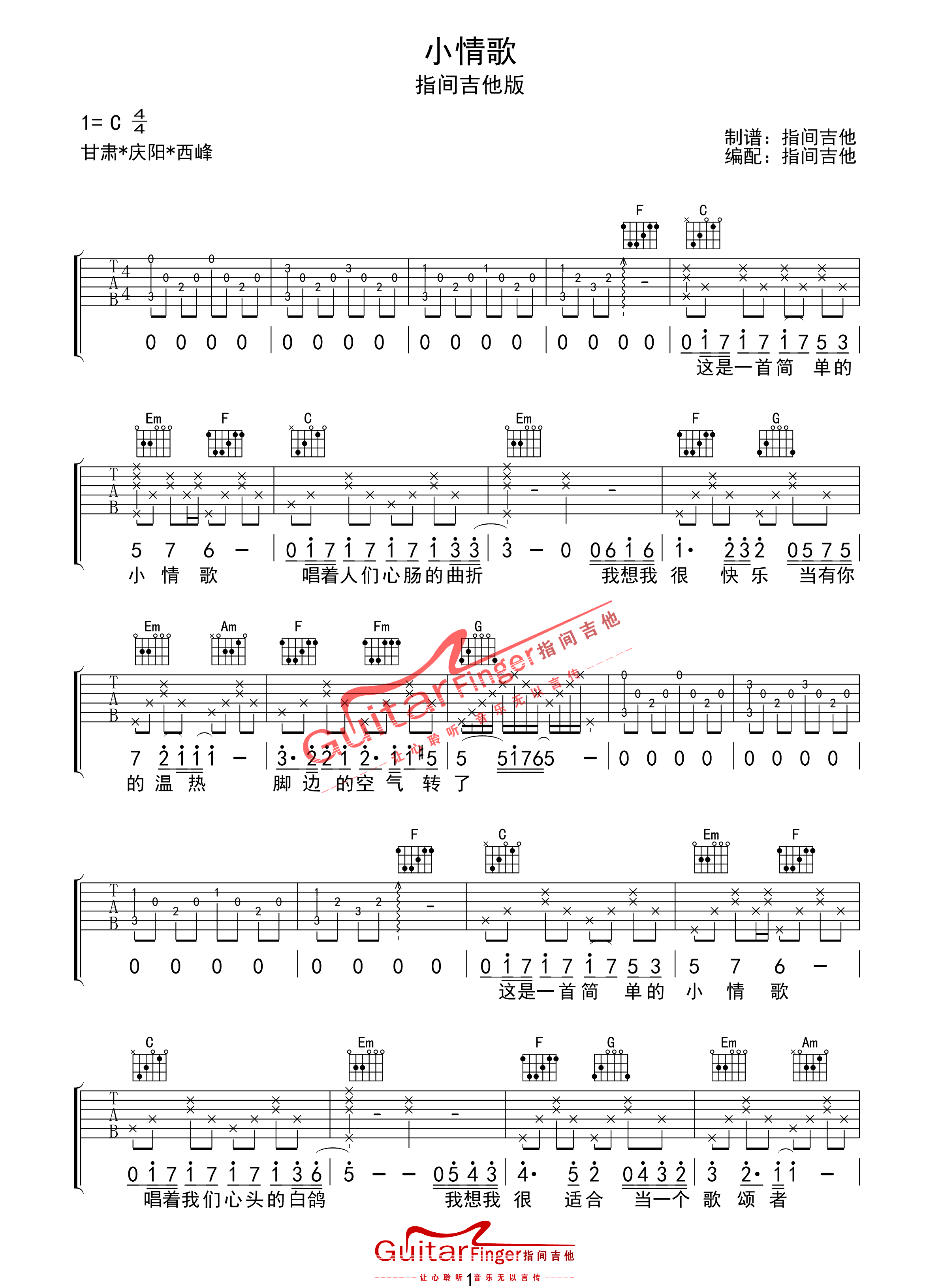 《小情歌吉他谱》苏打绿_C调六线谱_指间吉他制谱