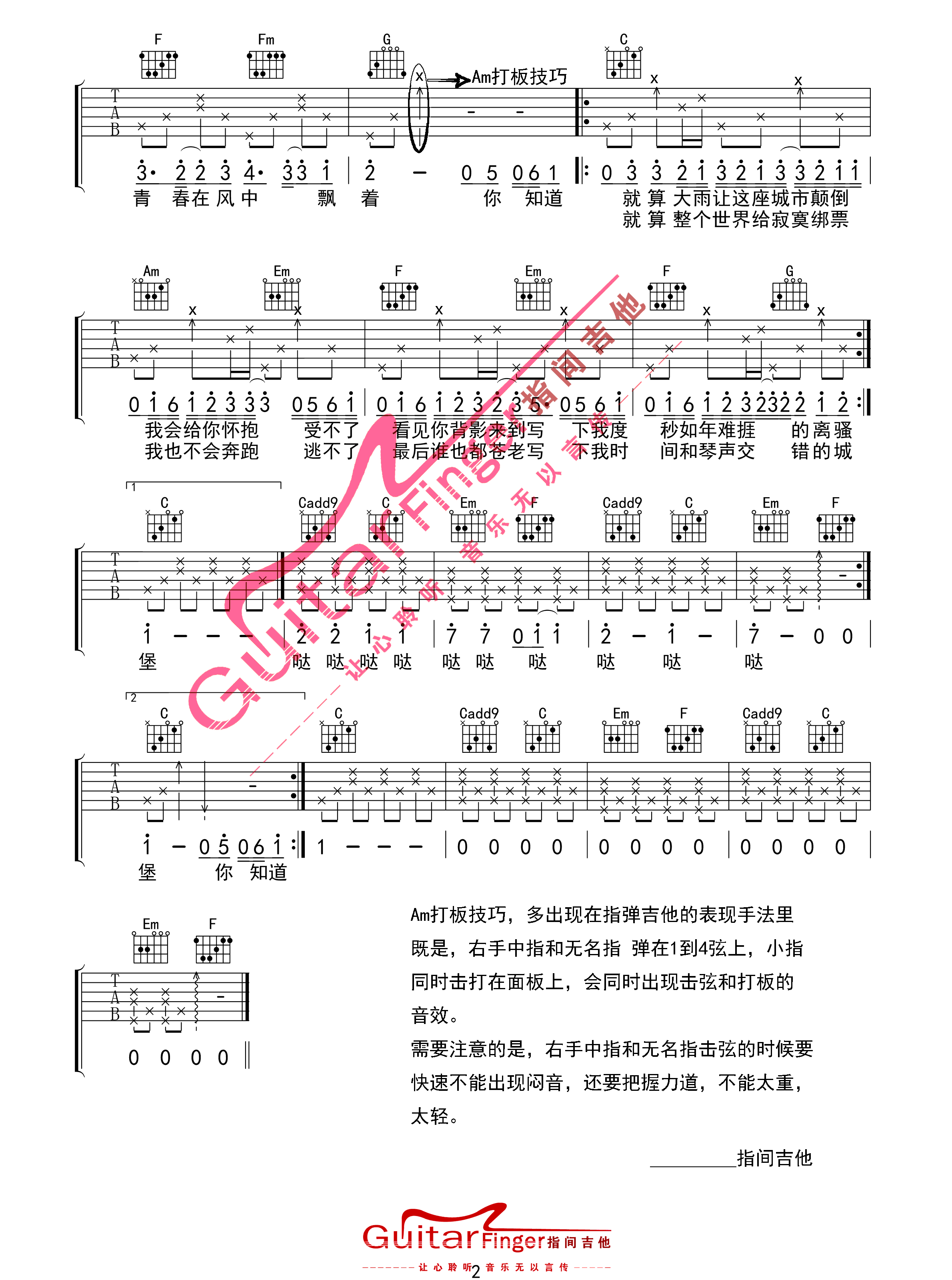 《小情歌吉他谱》苏打绿_C调六线谱_指间吉他制谱