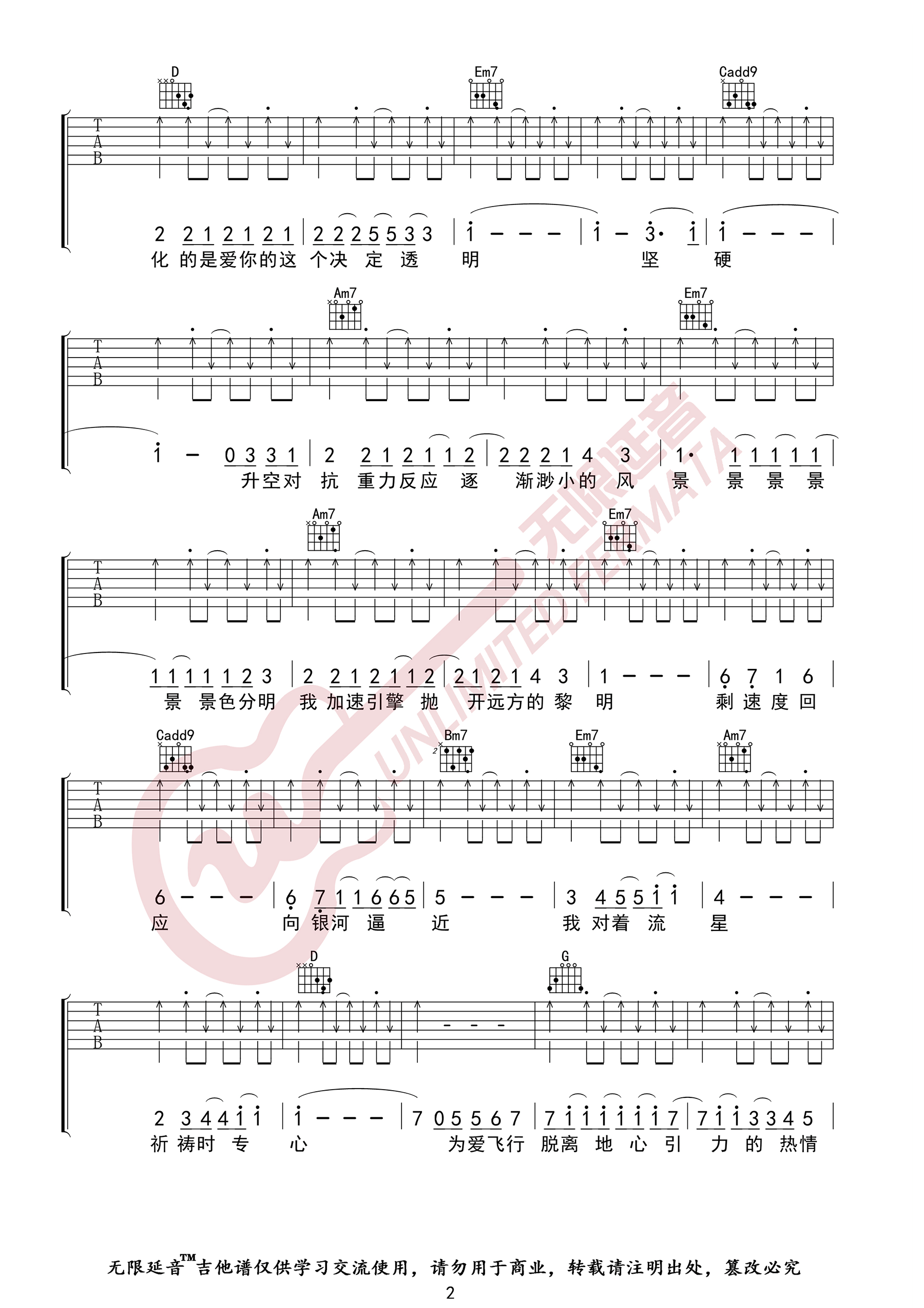 《爱的飞行日记吉他谱》周杰伦_G调六线谱_无限延音制谱