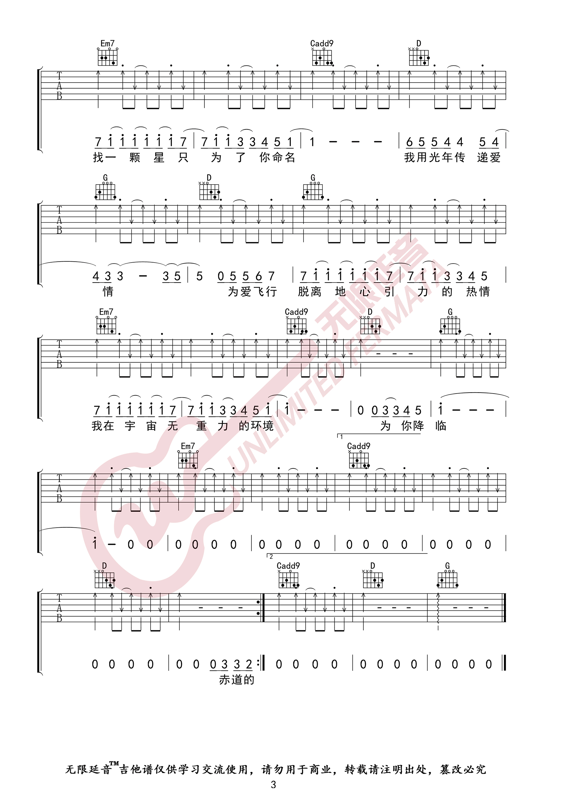 《爱的飞行日记吉他谱》周杰伦_G调六线谱_无限延音制谱