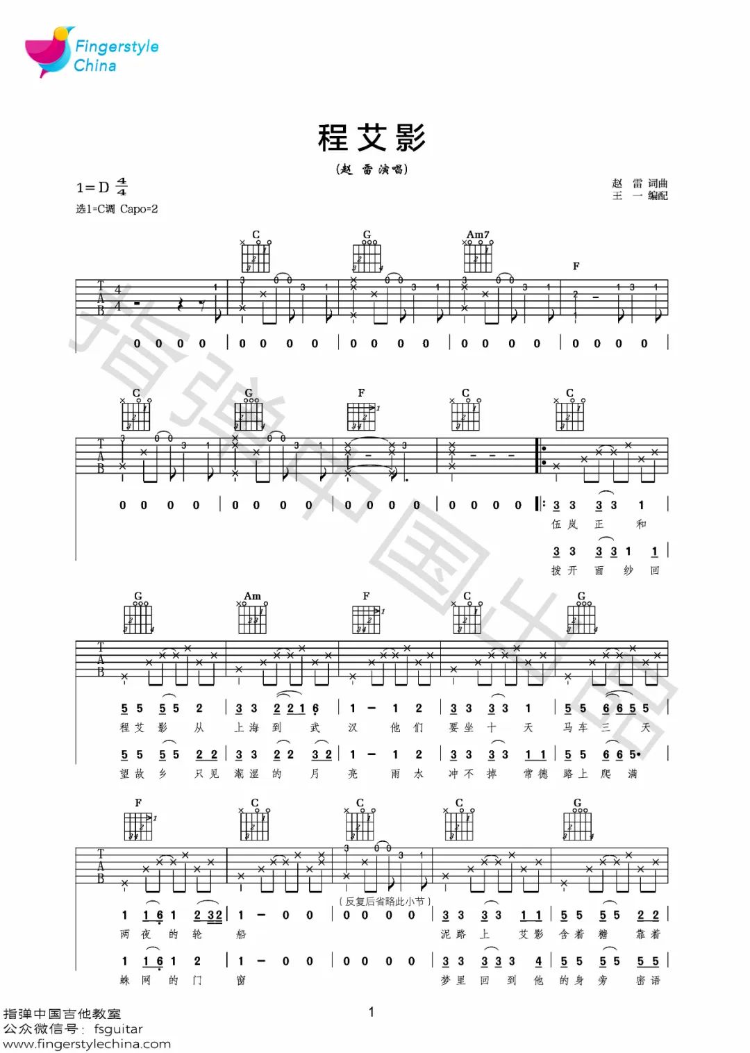 《程艾影吉他谱》赵雷_C调六线谱_王一制谱