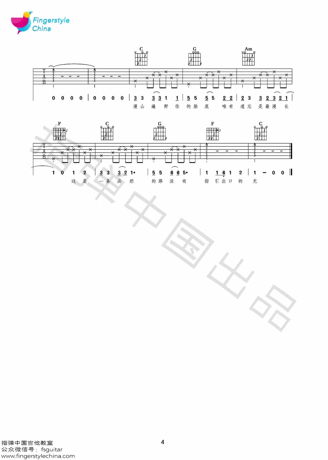 《程艾影吉他谱》赵雷_C调六线谱_王一制谱