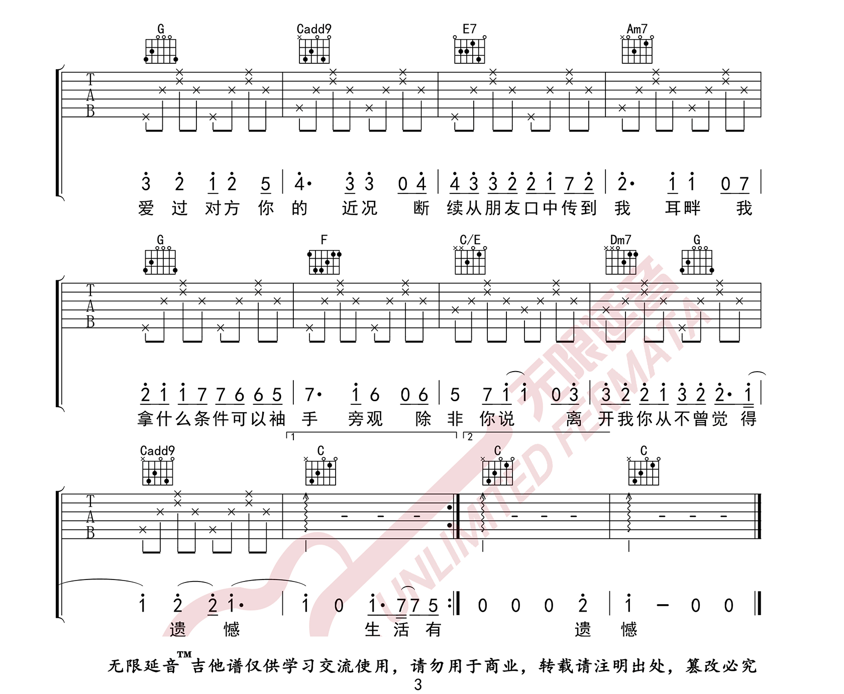 《袖手旁观吉他谱》李健_C调六线谱_无限延音制谱