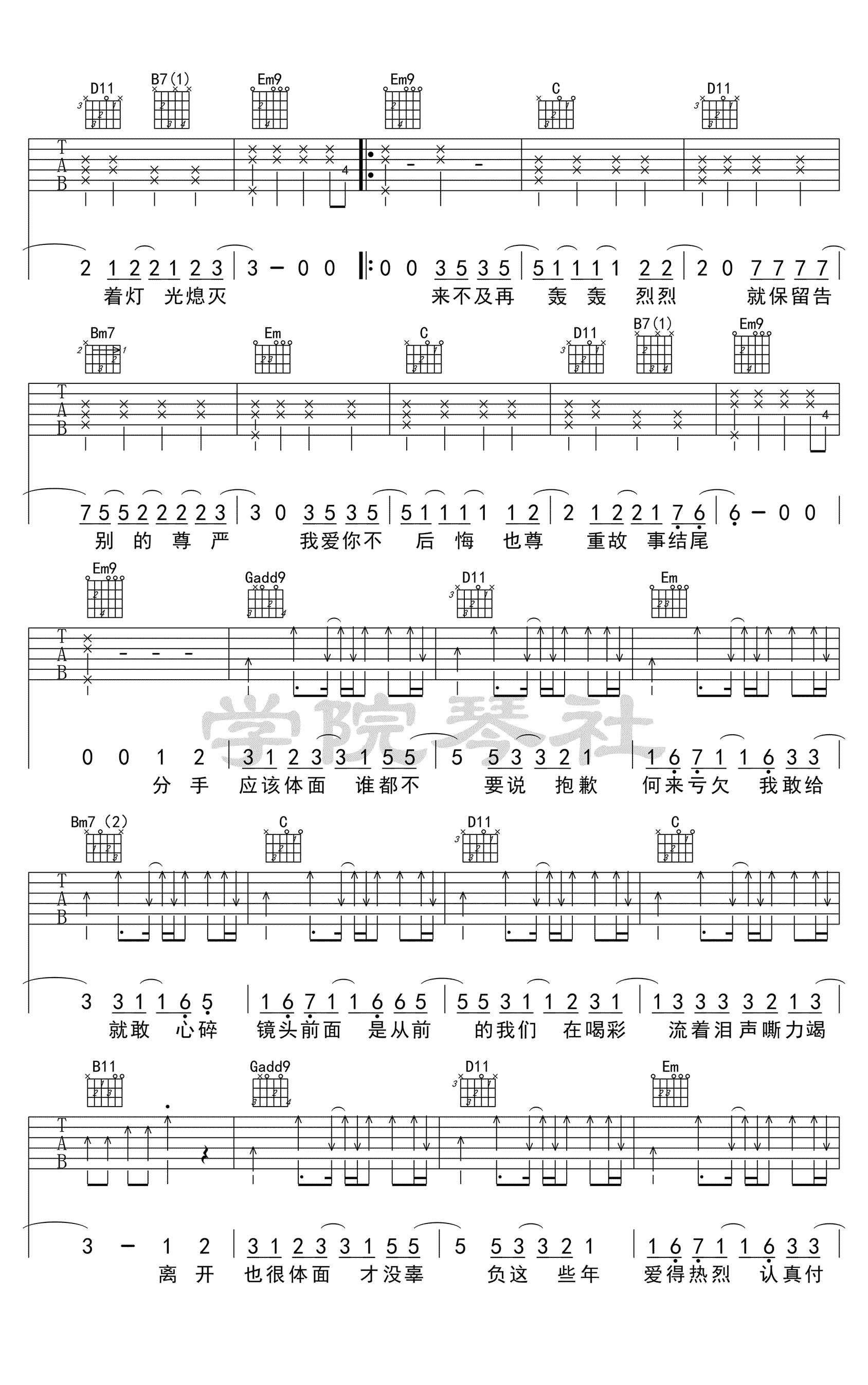 《体面吉他谱》于文文_G调六线谱_学院琴社制谱