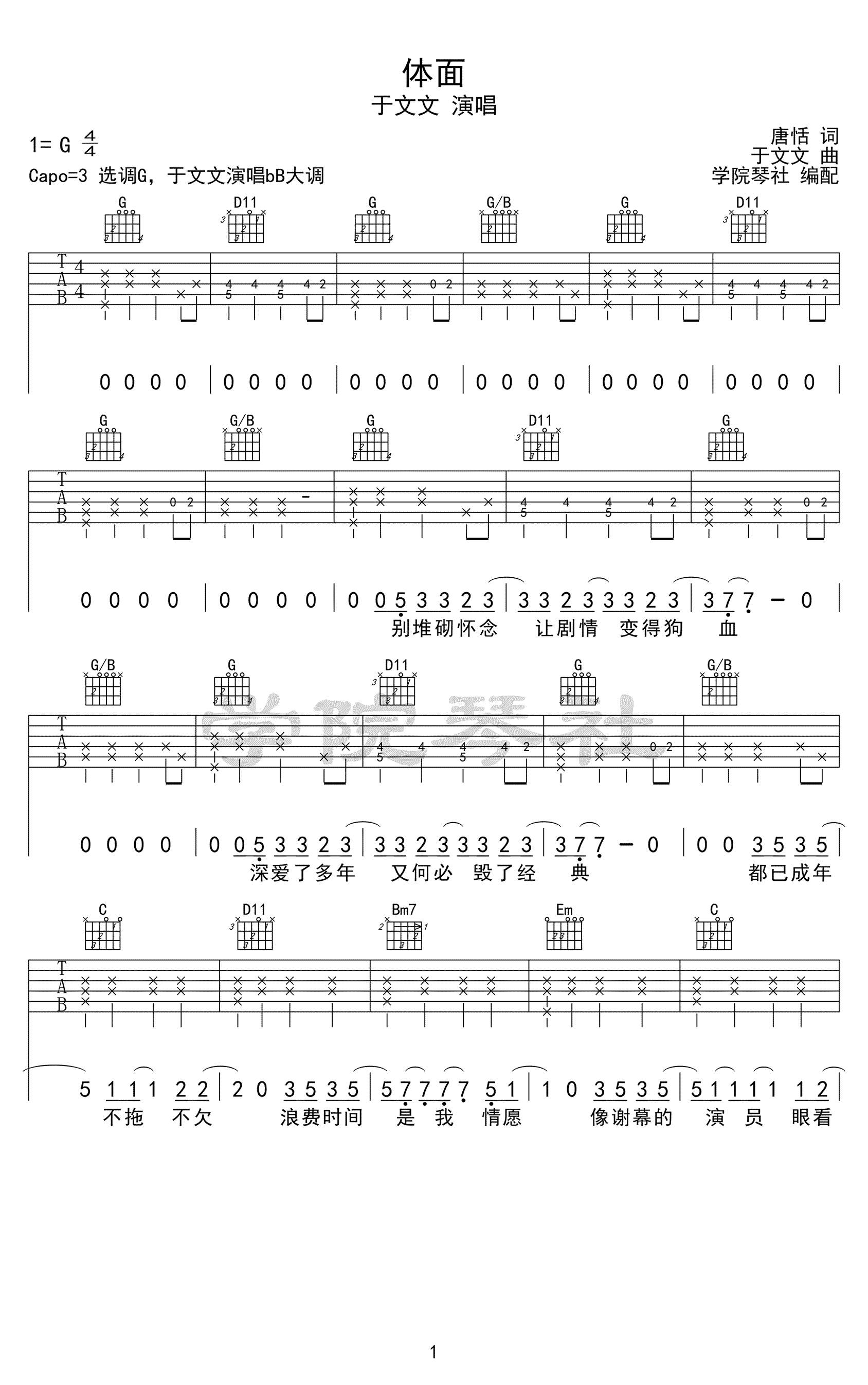 《体面吉他谱》于文文_G调六线谱_学院琴社制谱