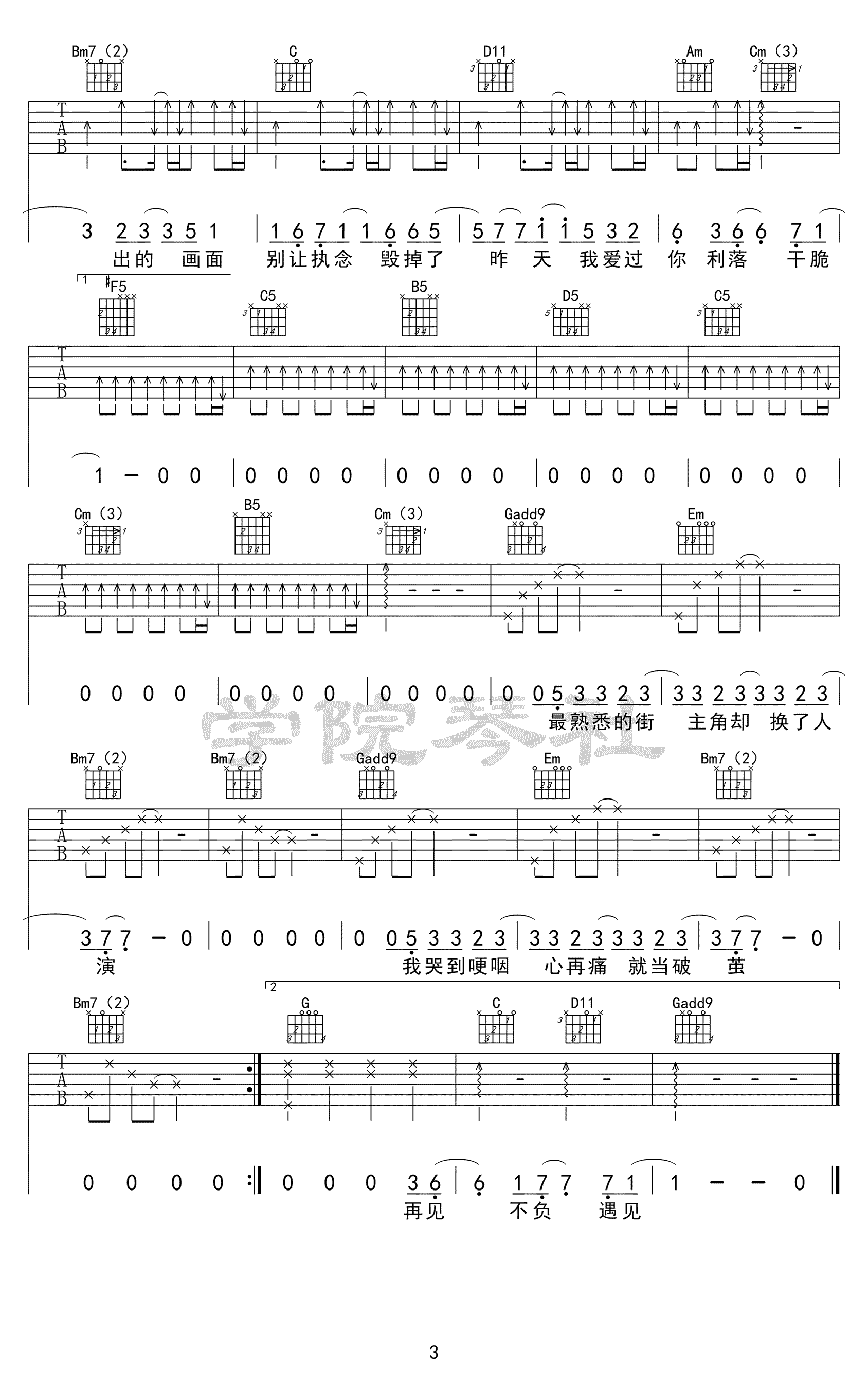 《体面吉他谱》于文文_G调六线谱_学院琴社制谱