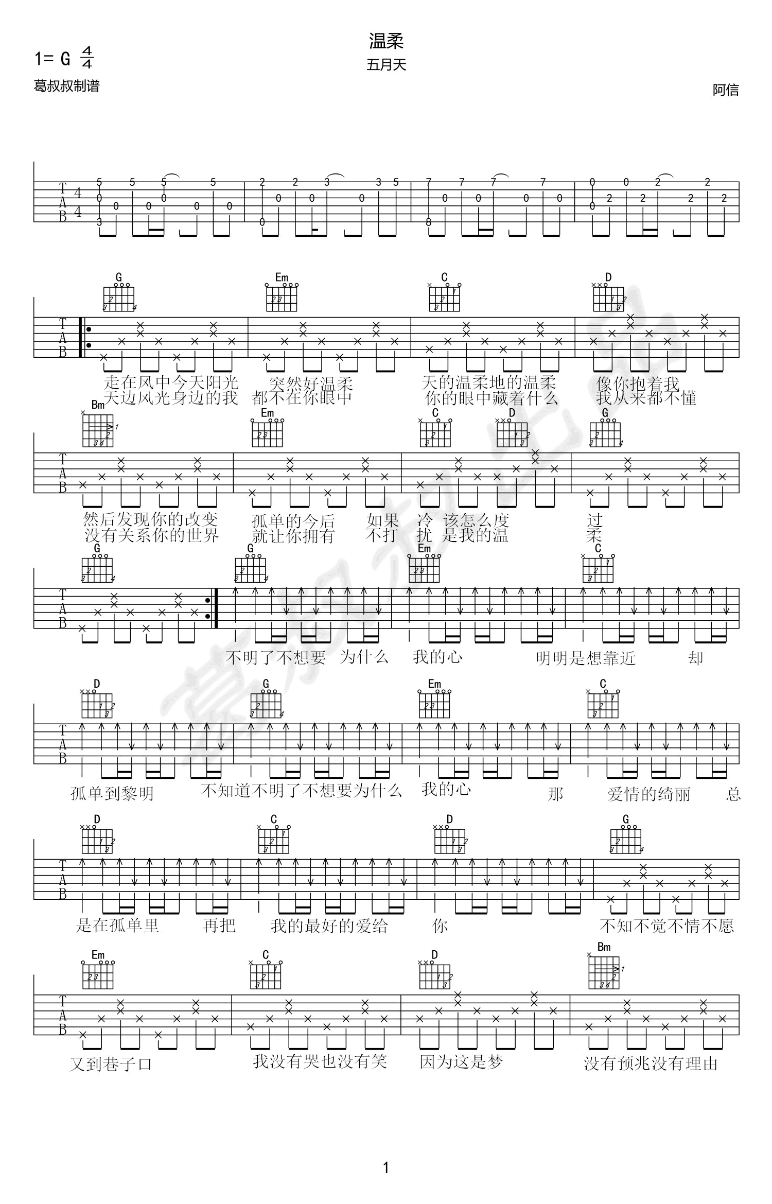 《温柔吉他谱》五月天_G调六线谱_葛叔叔制谱