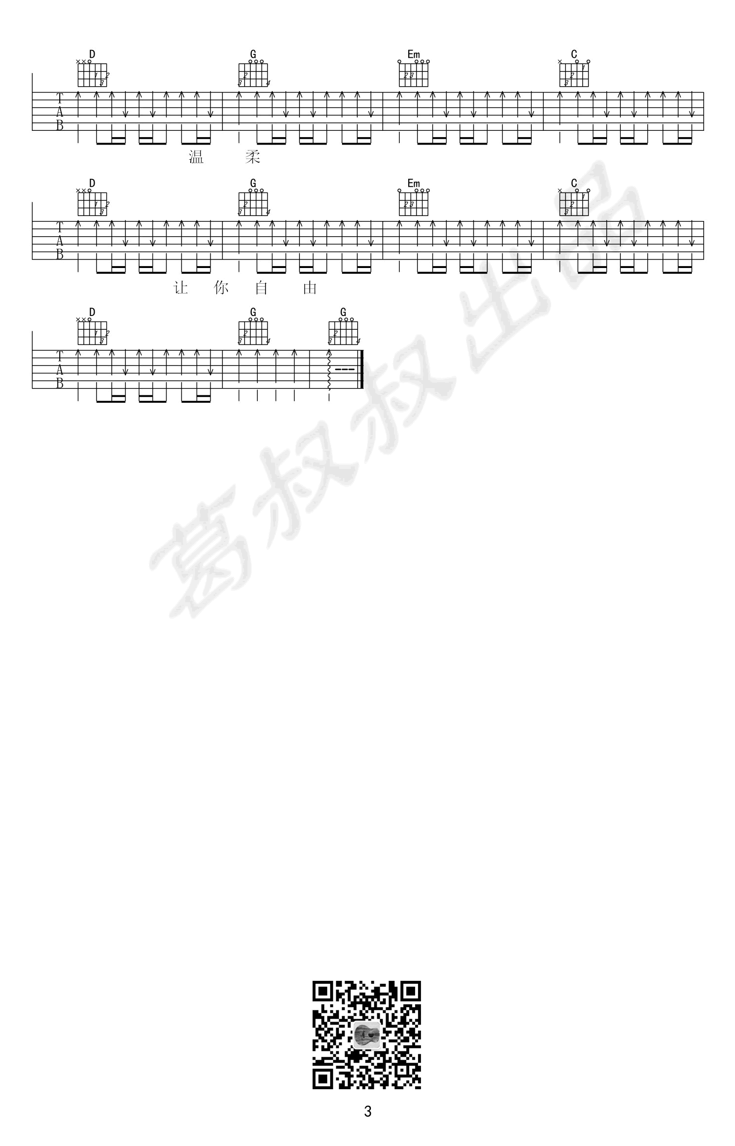 《温柔吉他谱》五月天_G调六线谱_葛叔叔制谱