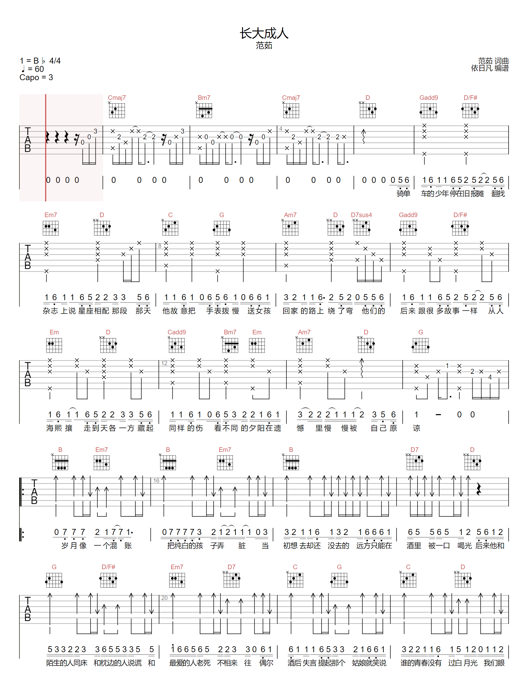 《长大成人吉他谱》范茹_G调六线谱_依日凡制谱