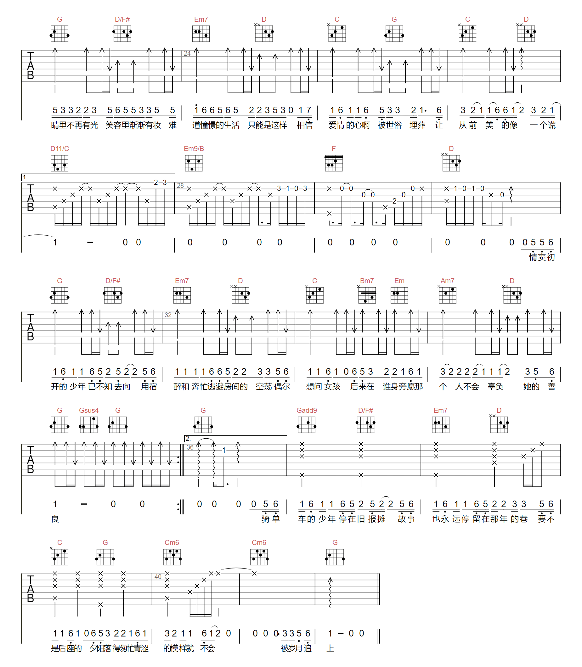 《长大成人吉他谱》范茹_G调六线谱_依日凡制谱