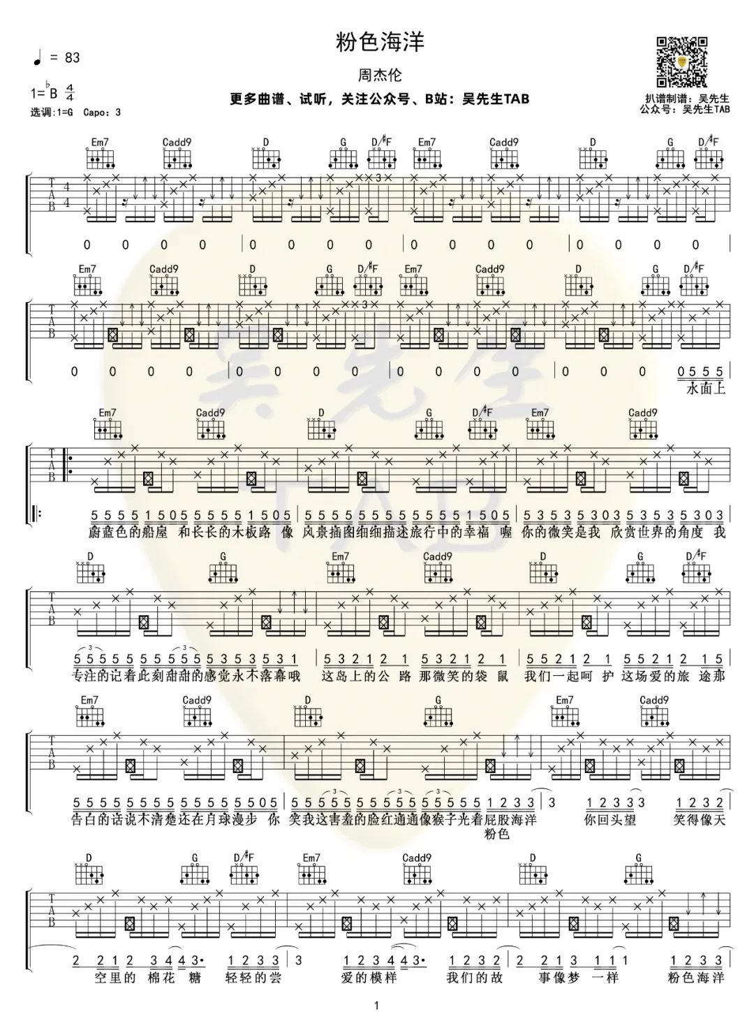 《粉色海洋吉他谱》周杰伦_G调六线谱_吴先生TAB制谱