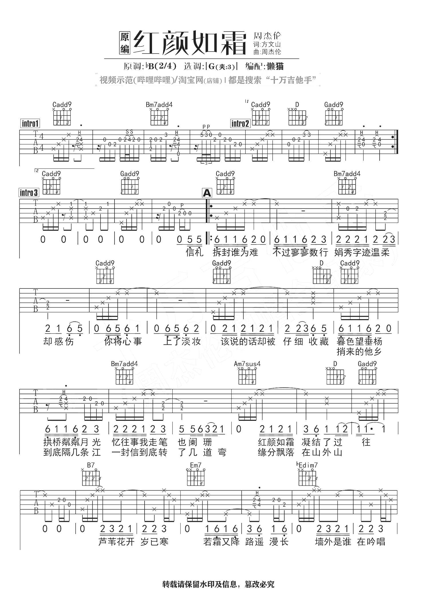 《红颜如霜吉他谱》周杰伦_G调六线谱_懒猫制谱