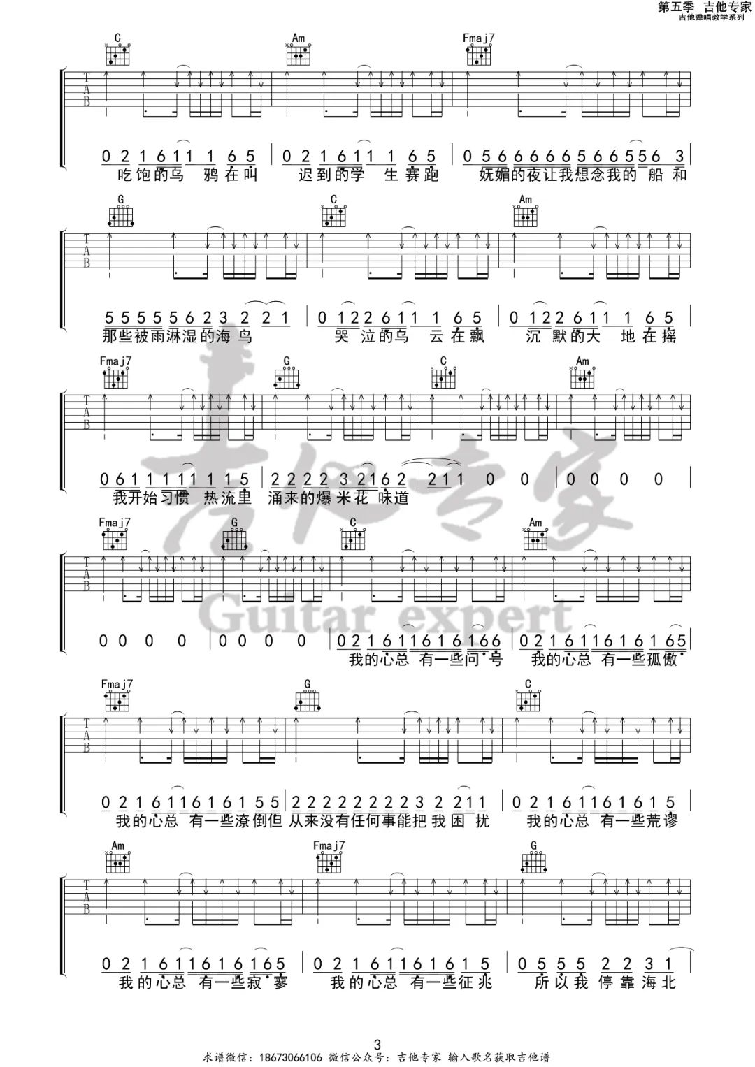 《船长吉他谱》赵雷_C调六线谱_吉他专家制谱