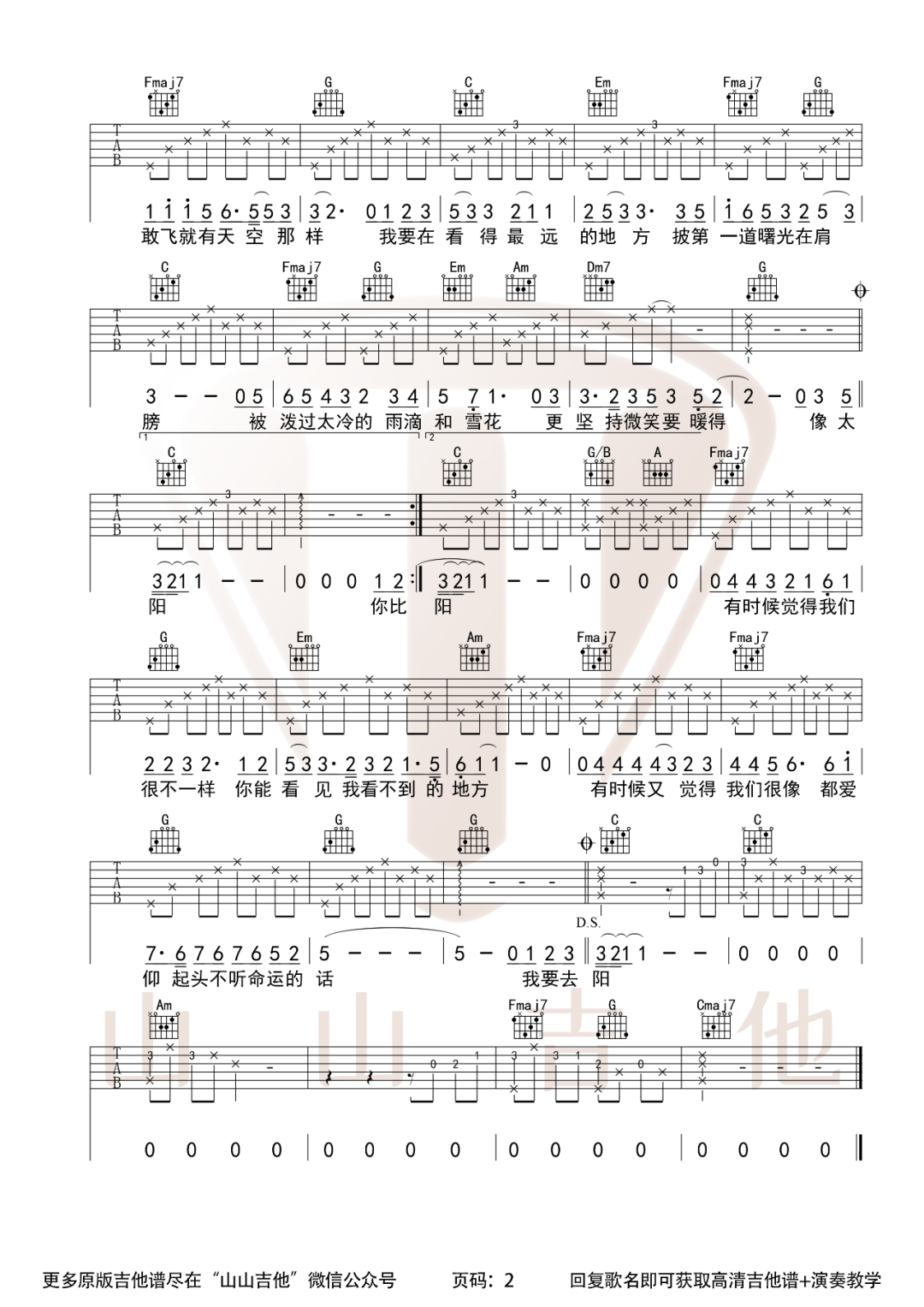 《看得最远的地方吉他谱》毛不易_C调六线谱_山山吉他制谱