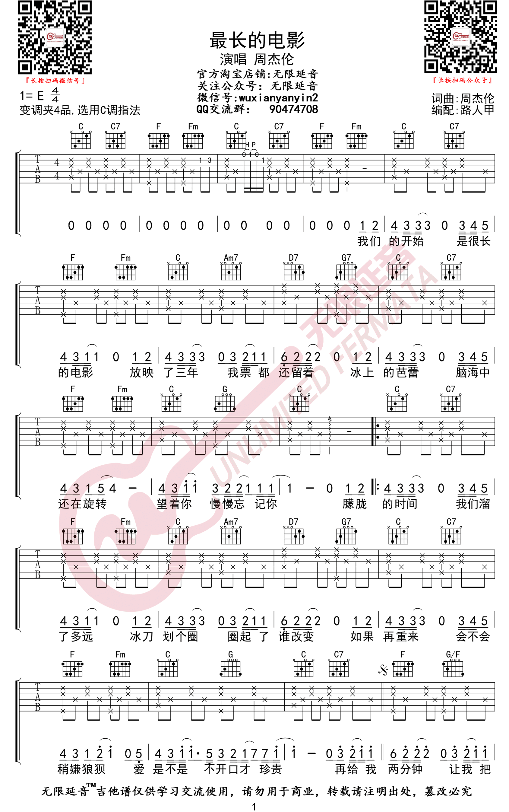 《最长的电影吉他谱》周杰伦_C调六线谱_无限延音制谱