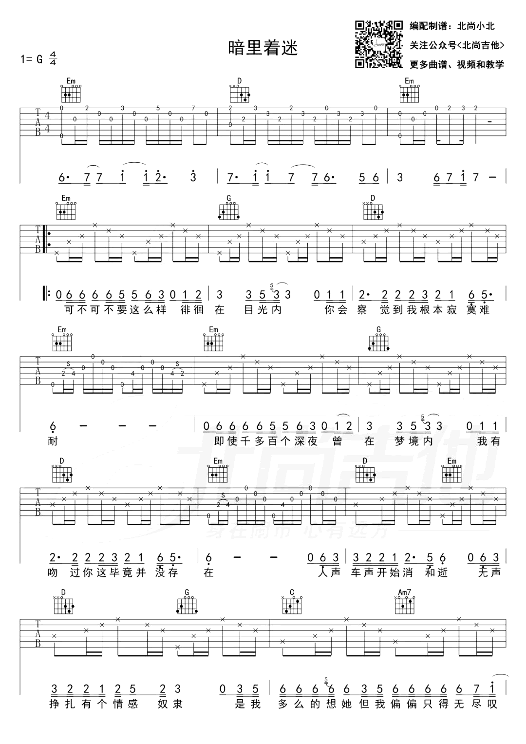 《暗里着迷吉他谱》刘德华_G调六线谱_北尚吉他制谱