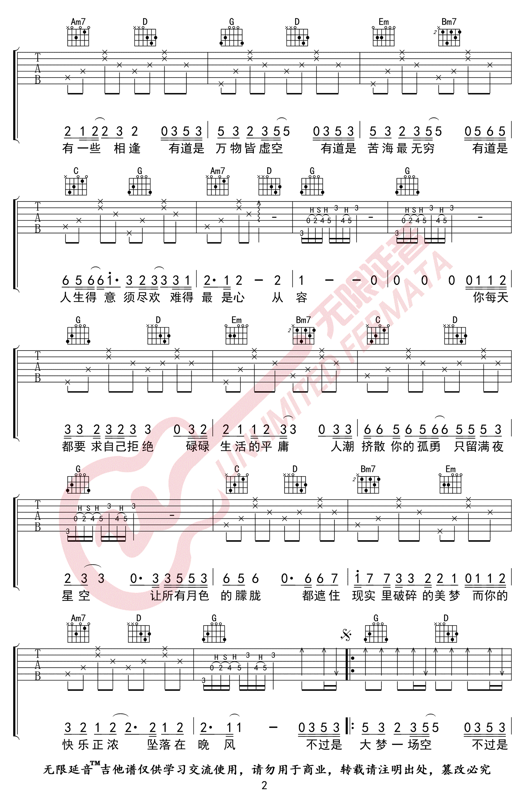 《空吉他谱》徐海俏_G调六线谱_无限延音制谱