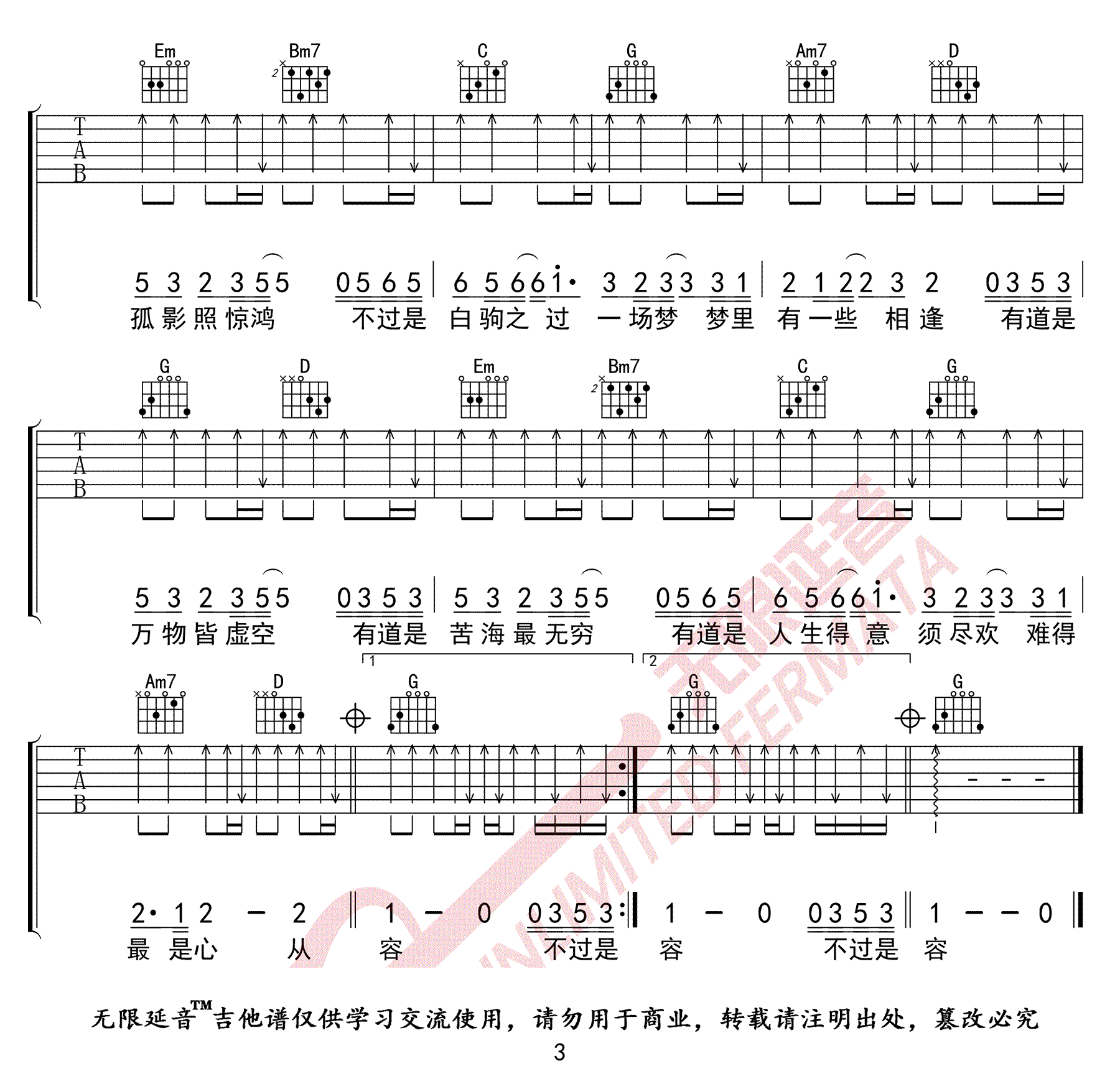 《空吉他谱》徐海俏_G调六线谱_无限延音制谱