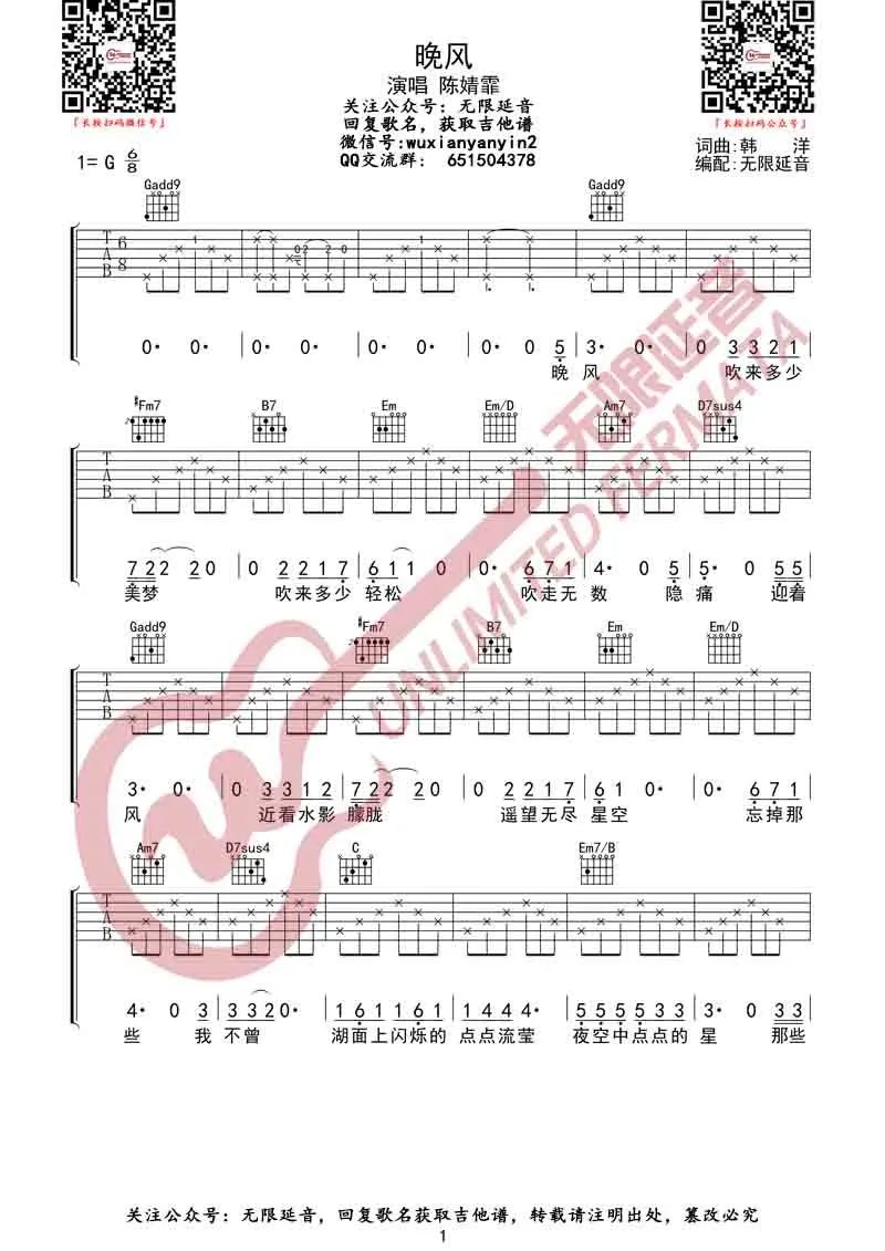 《晚风吉他谱》陈婧霏_G调六线谱_无限延音制谱