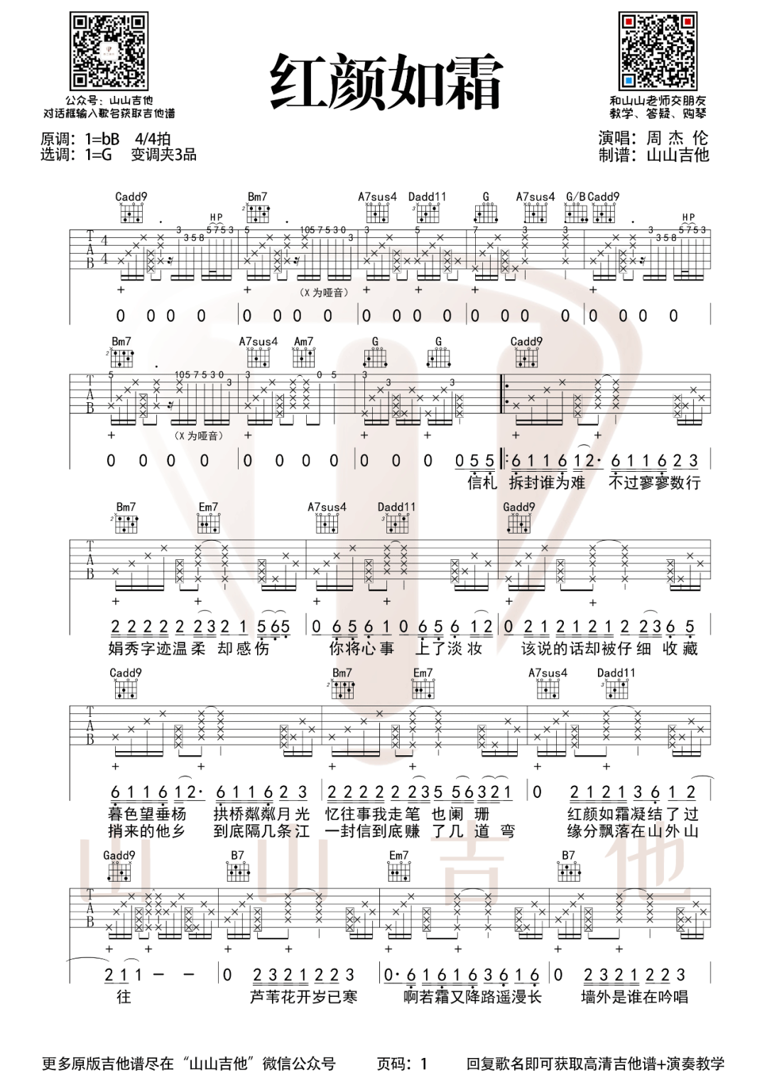 《红颜如霜吉他谱》周杰伦_G调六线谱_山山吉他制谱
