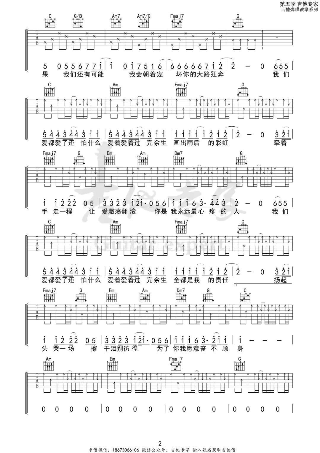 《爱都爱了吉他谱》小洲_C调六线谱_吉他专家制谱